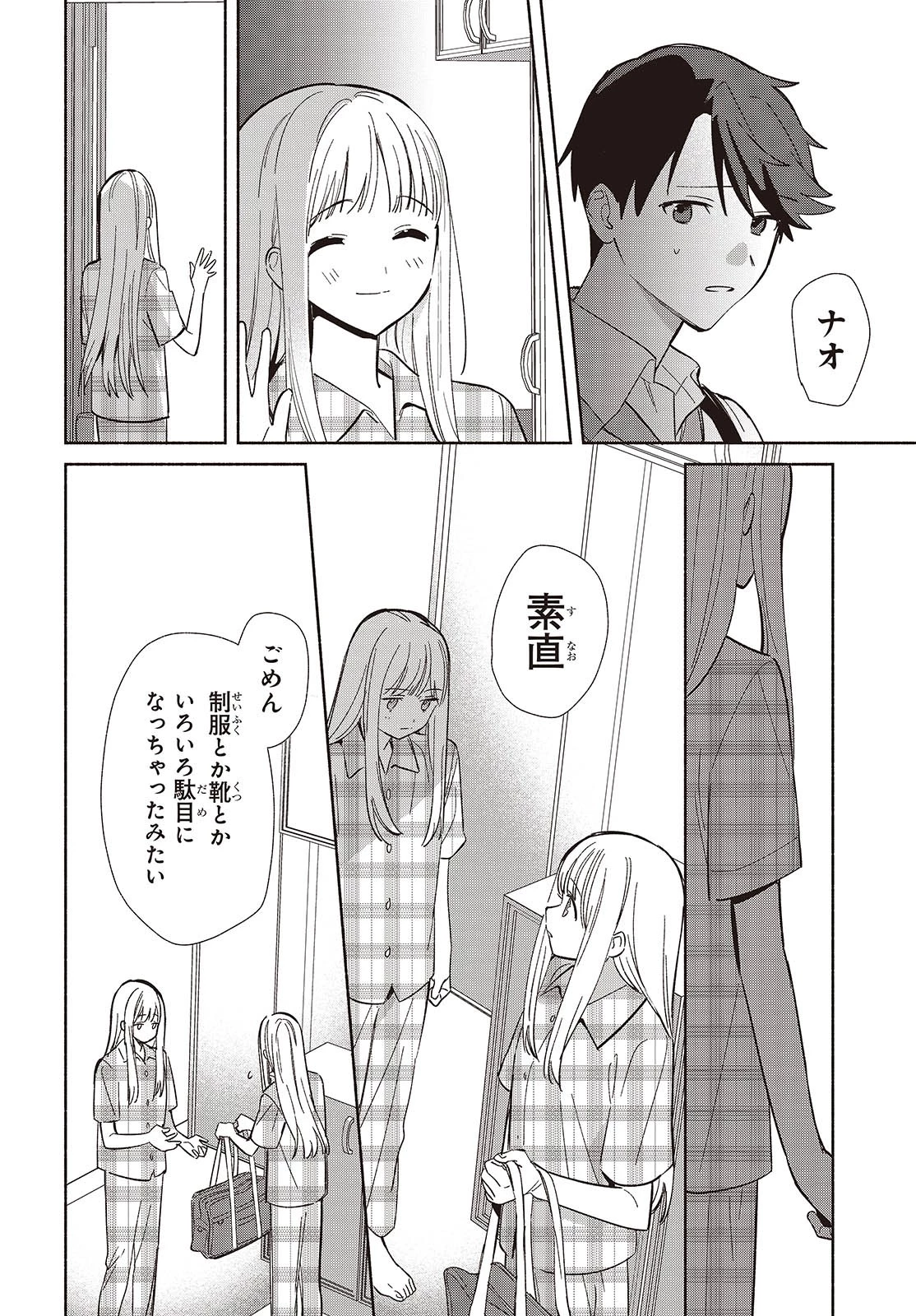 レプリカだって、恋をする。 第12話 - 10