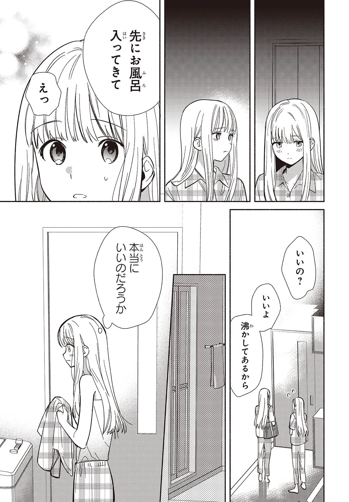 レプリカだって、恋をする。 第12話 - 11