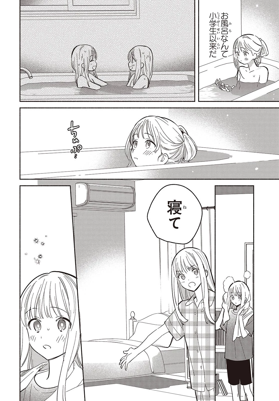 レプリカだって、恋をする。 第12話 - 12