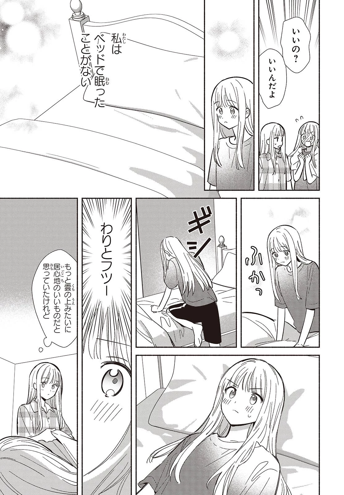 レプリカだって、恋をする。 第12話 - 13