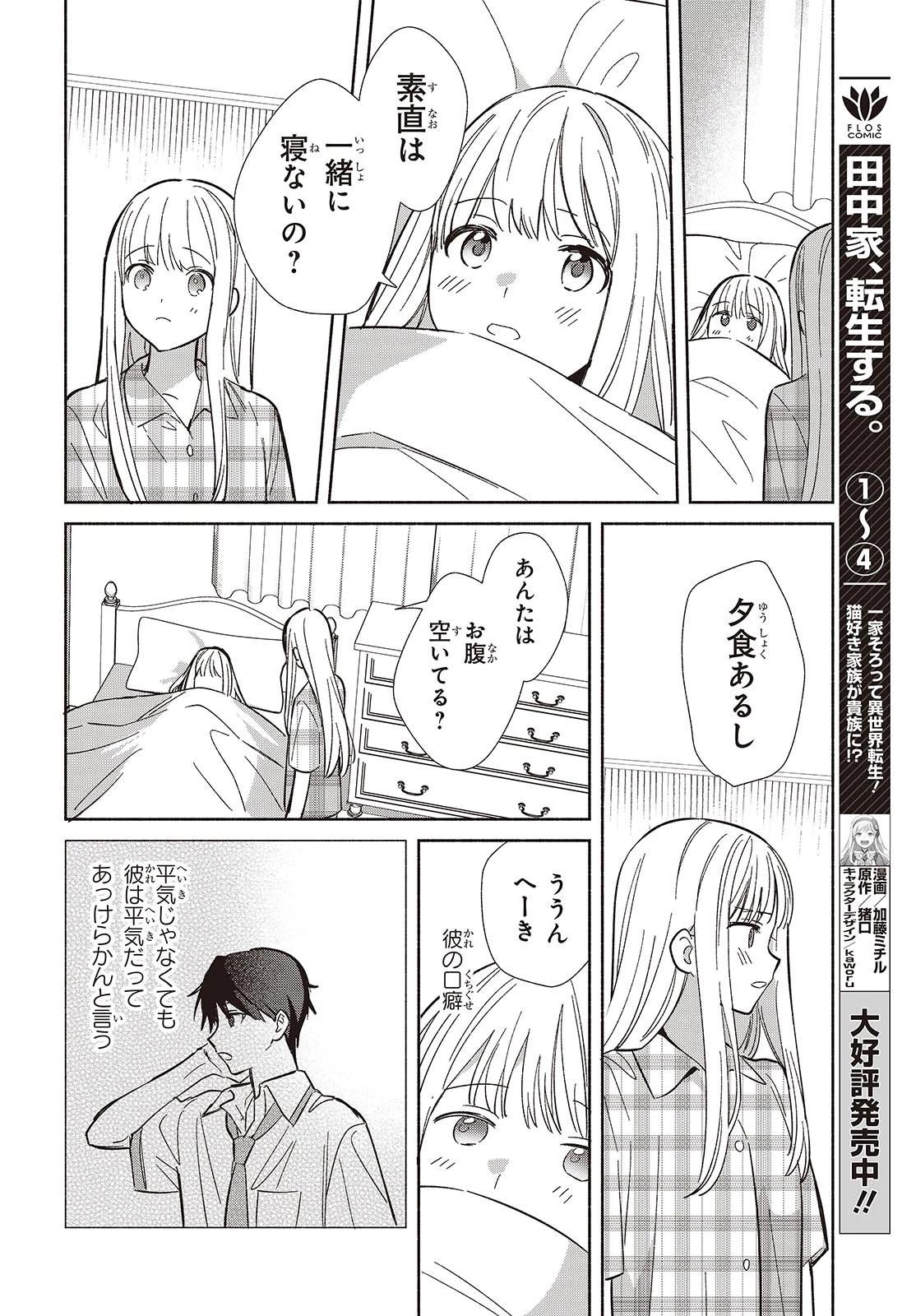 レプリカだって、恋をする。 第12話 - 14