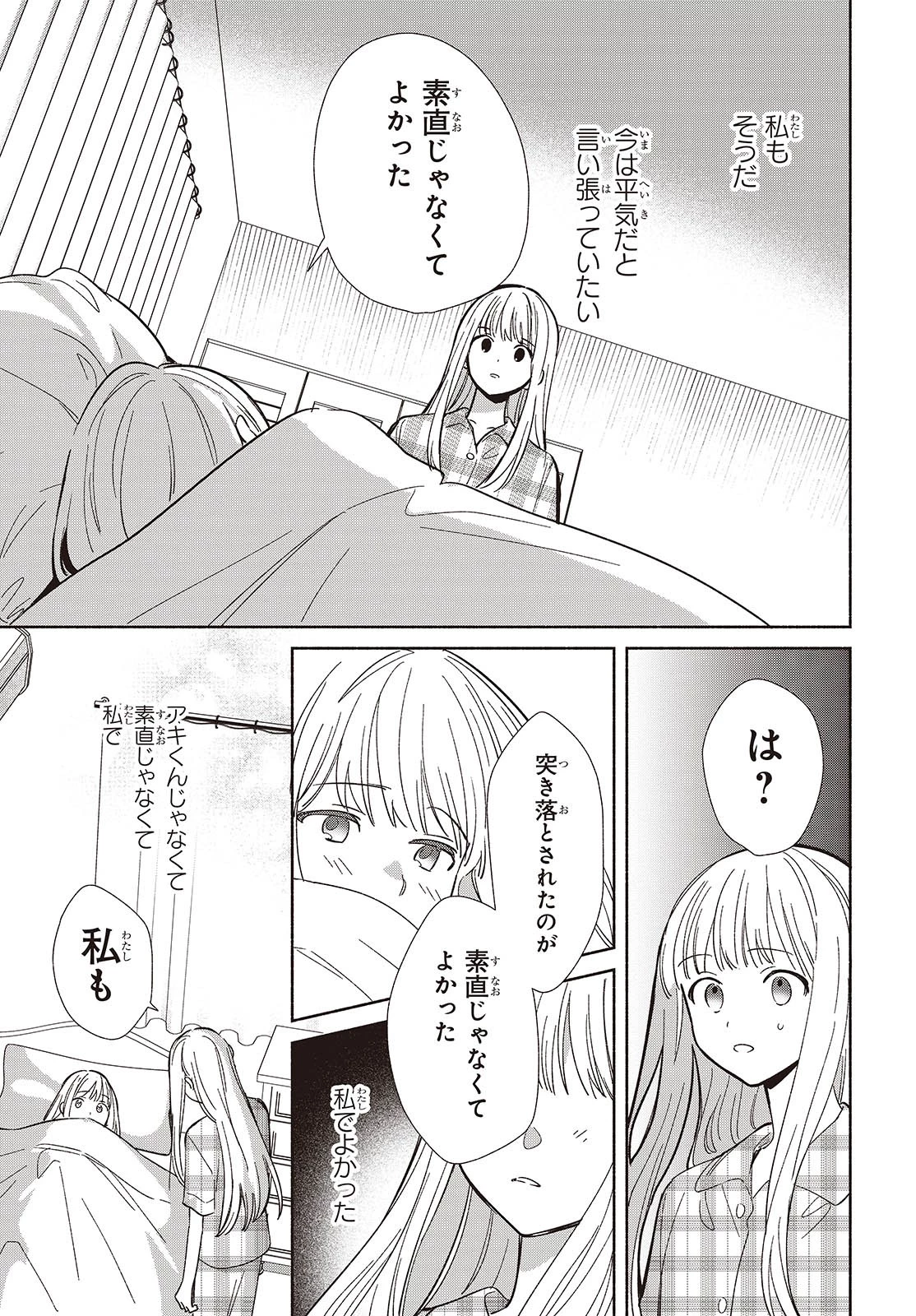 レプリカだって、恋をする。 第12話 - 15