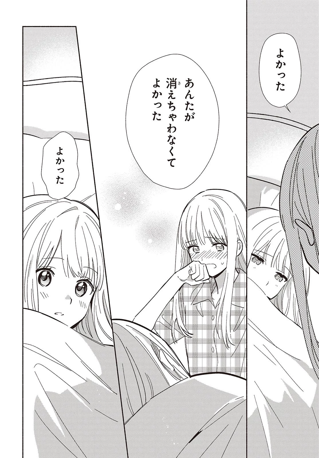 レプリカだって、恋をする。 第12話 - 16