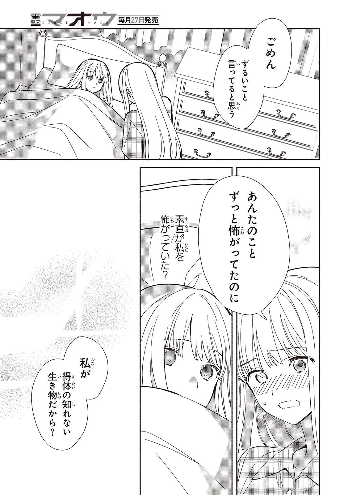 レプリカだって、恋をする。 第12話 - 17