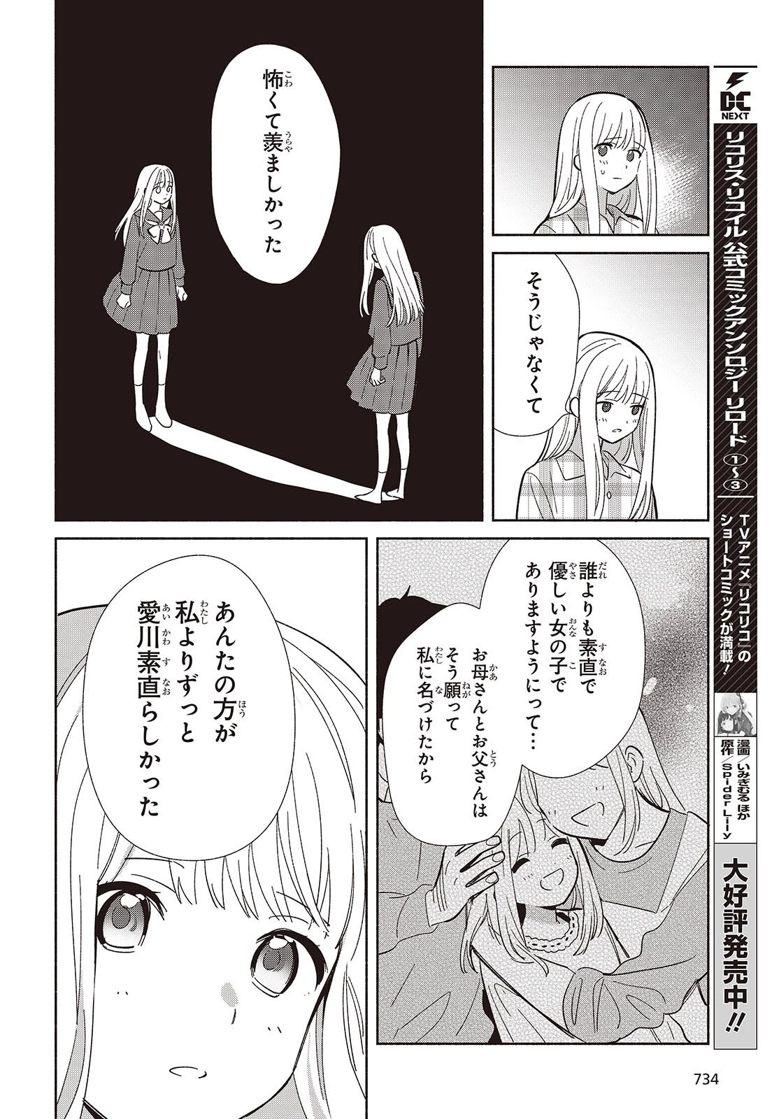 レプリカだって、恋をする。 第12話 - 18