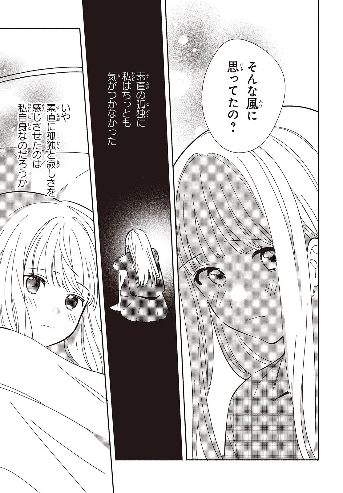 レプリカだって、恋をする。 第12話 - 19