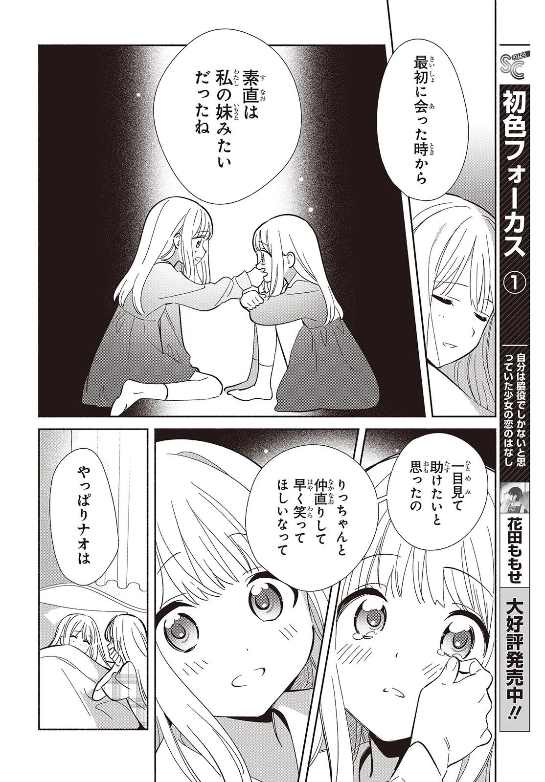 レプリカだって、恋をする。 第12話 - 20