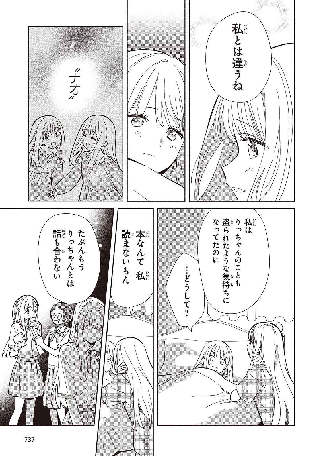 レプリカだって、恋をする。 第12話 - 21