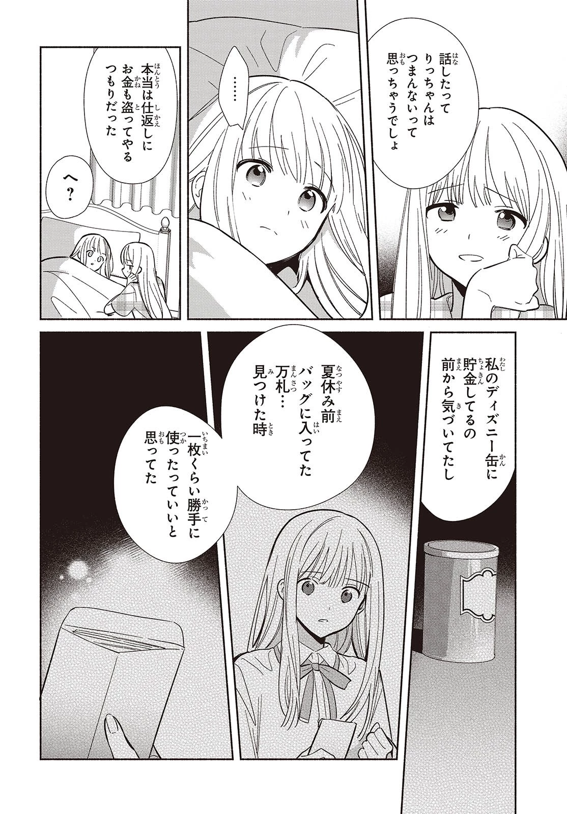 レプリカだって、恋をする。 第12話 - 22