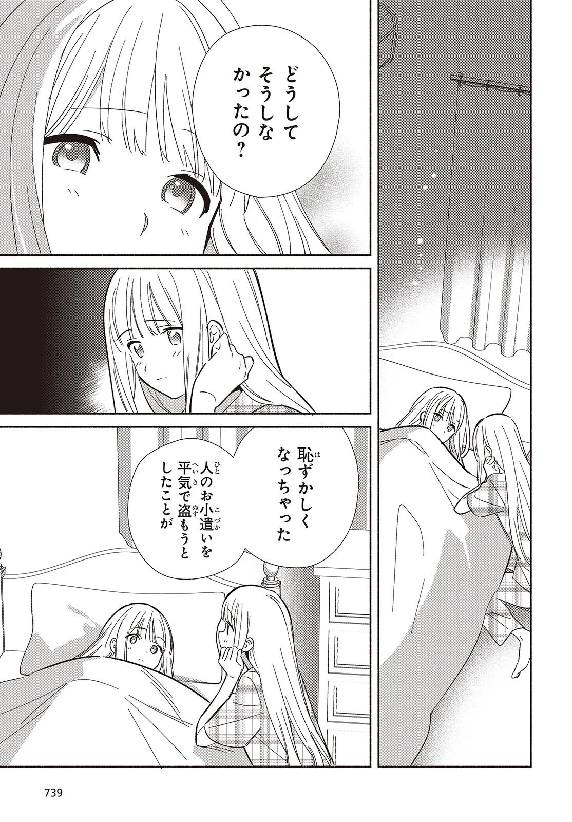 レプリカだって、恋をする。 第12話 - 23