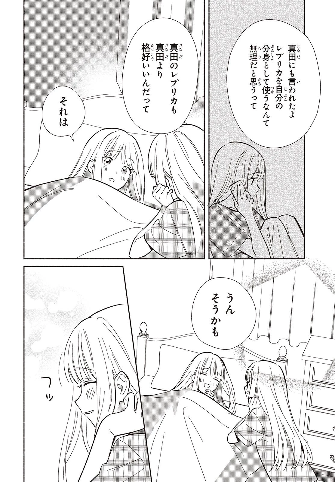 レプリカだって、恋をする。 第12話 - 24