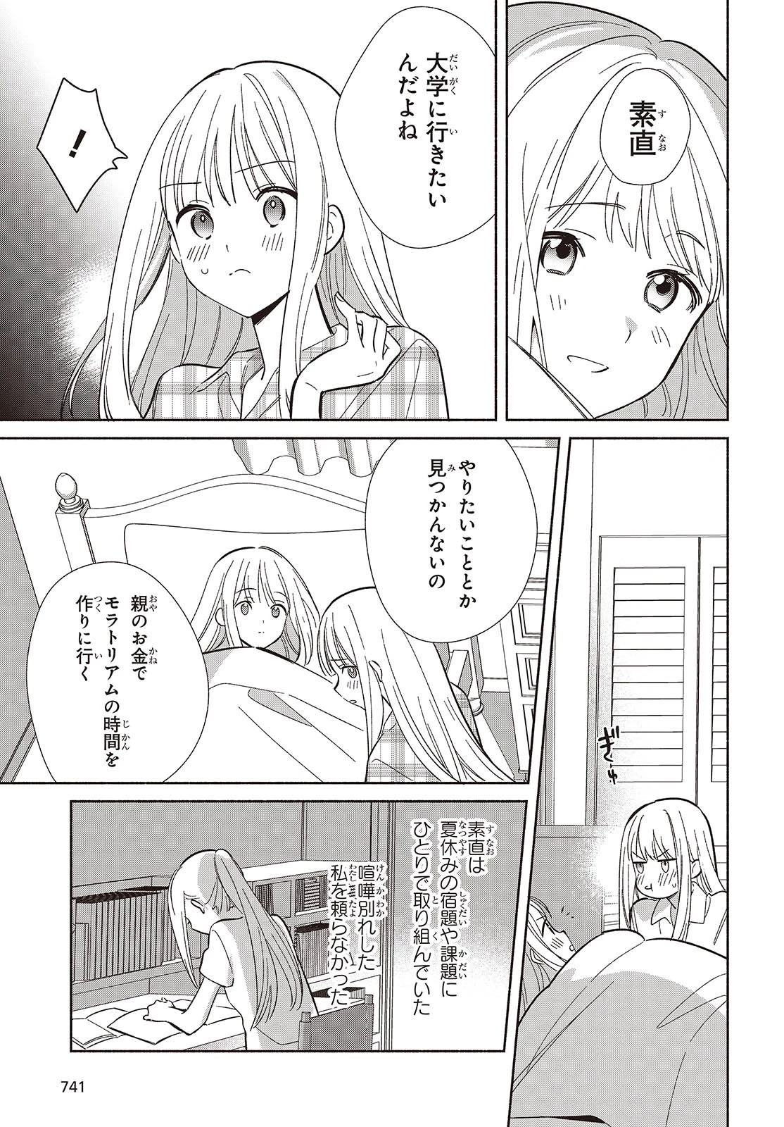 レプリカだって、恋をする。 第12話 - 25