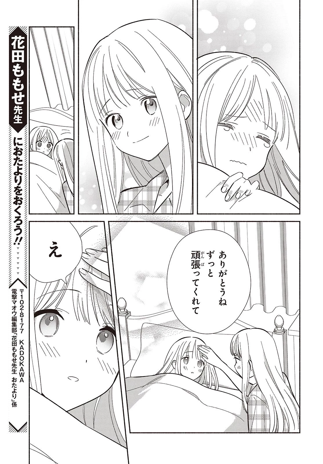 レプリカだって、恋をする。 第12話 - 27