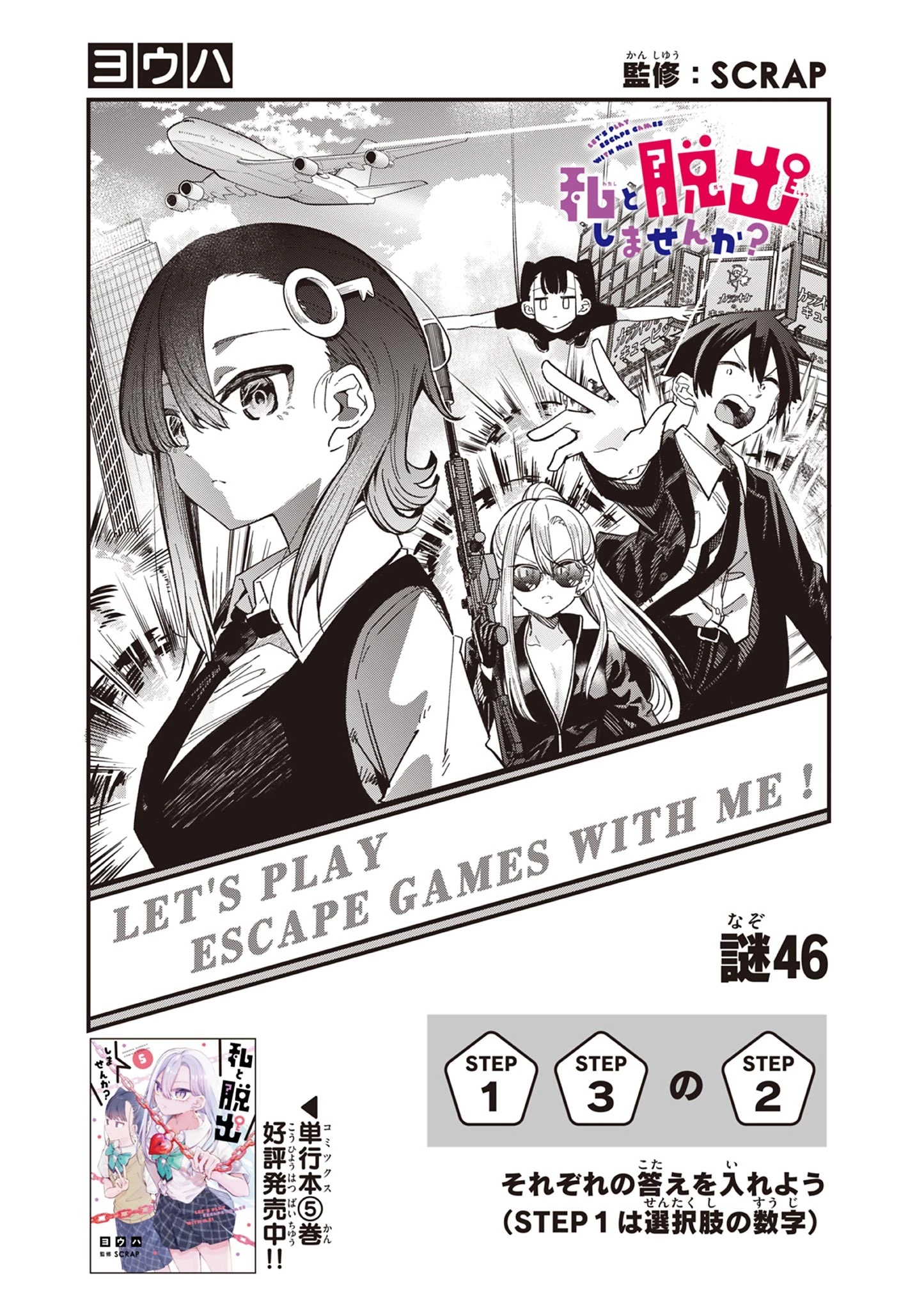 私と脱出しませんか？ 第46話 - 2