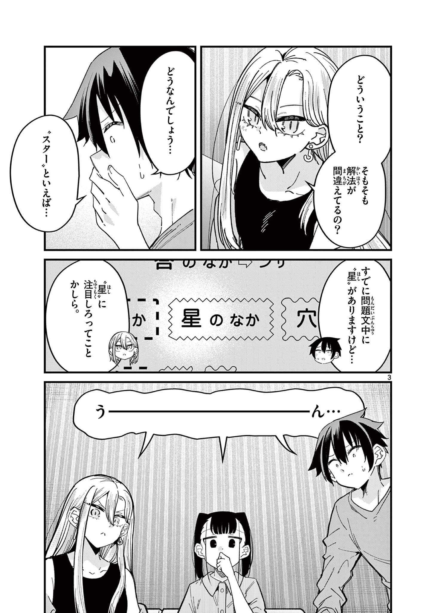 私と脱出しませんか？ 第46話 - 3