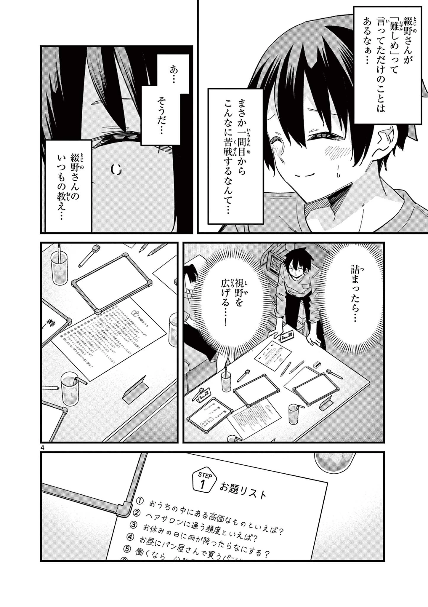私と脱出しませんか？ 第46話 - 4