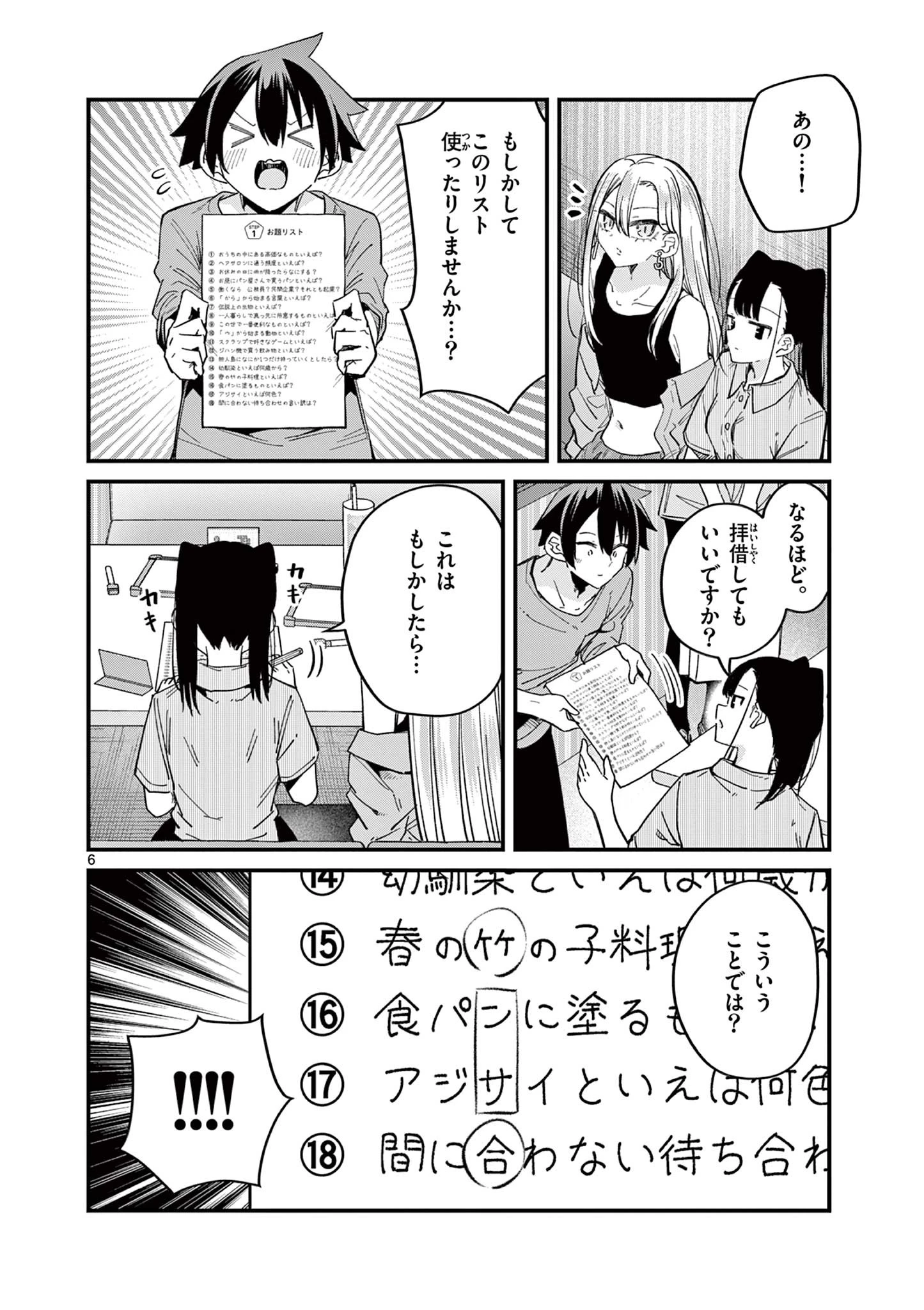 私と脱出しませんか？ 第46話 - 6