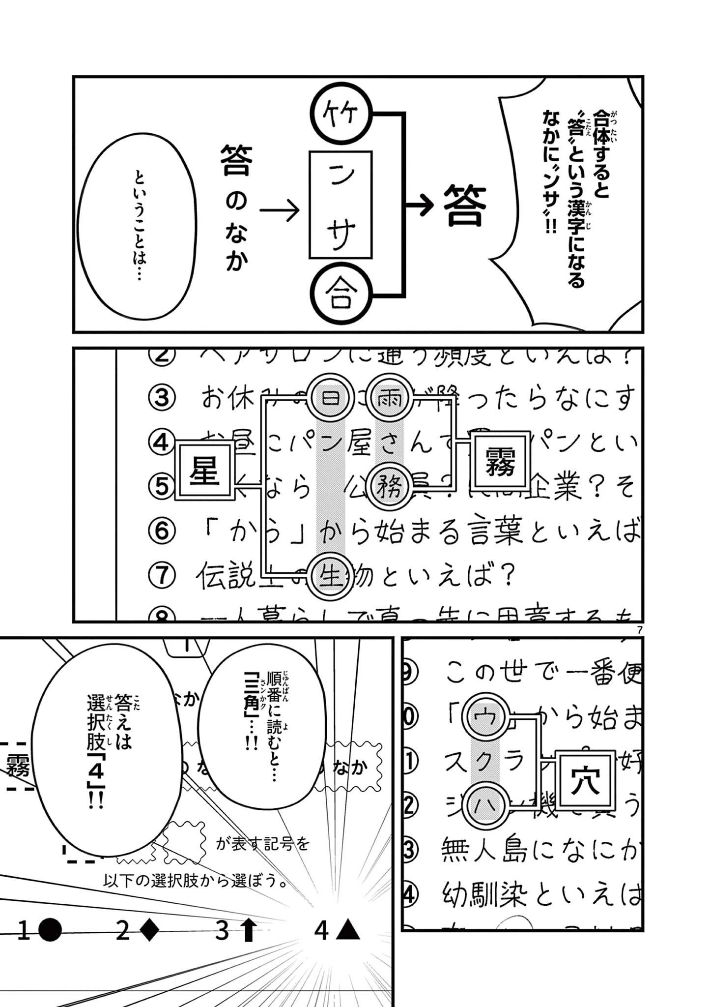 私と脱出しませんか？ 第46話 - 7