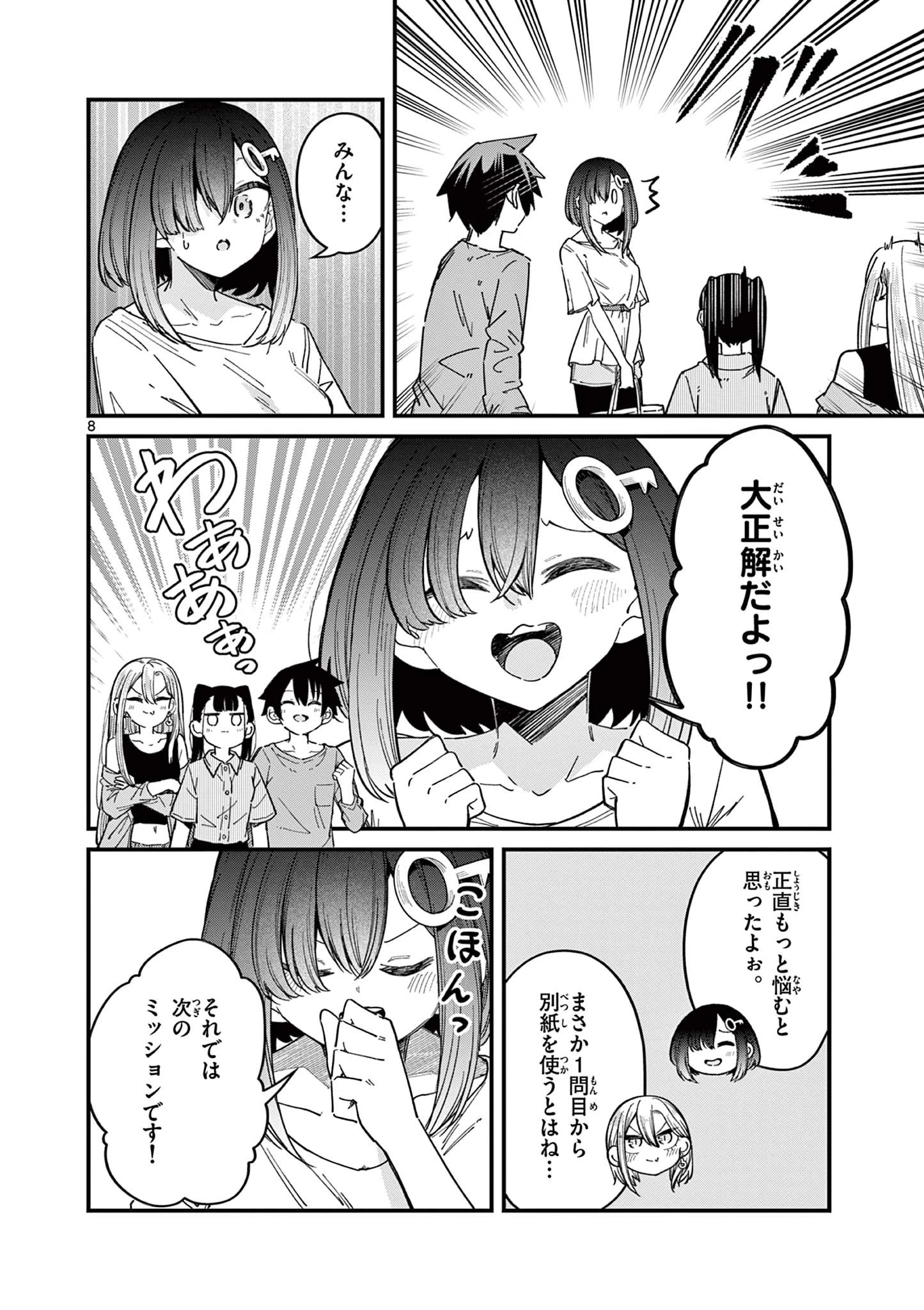 私と脱出しませんか？ 第46話 - 8