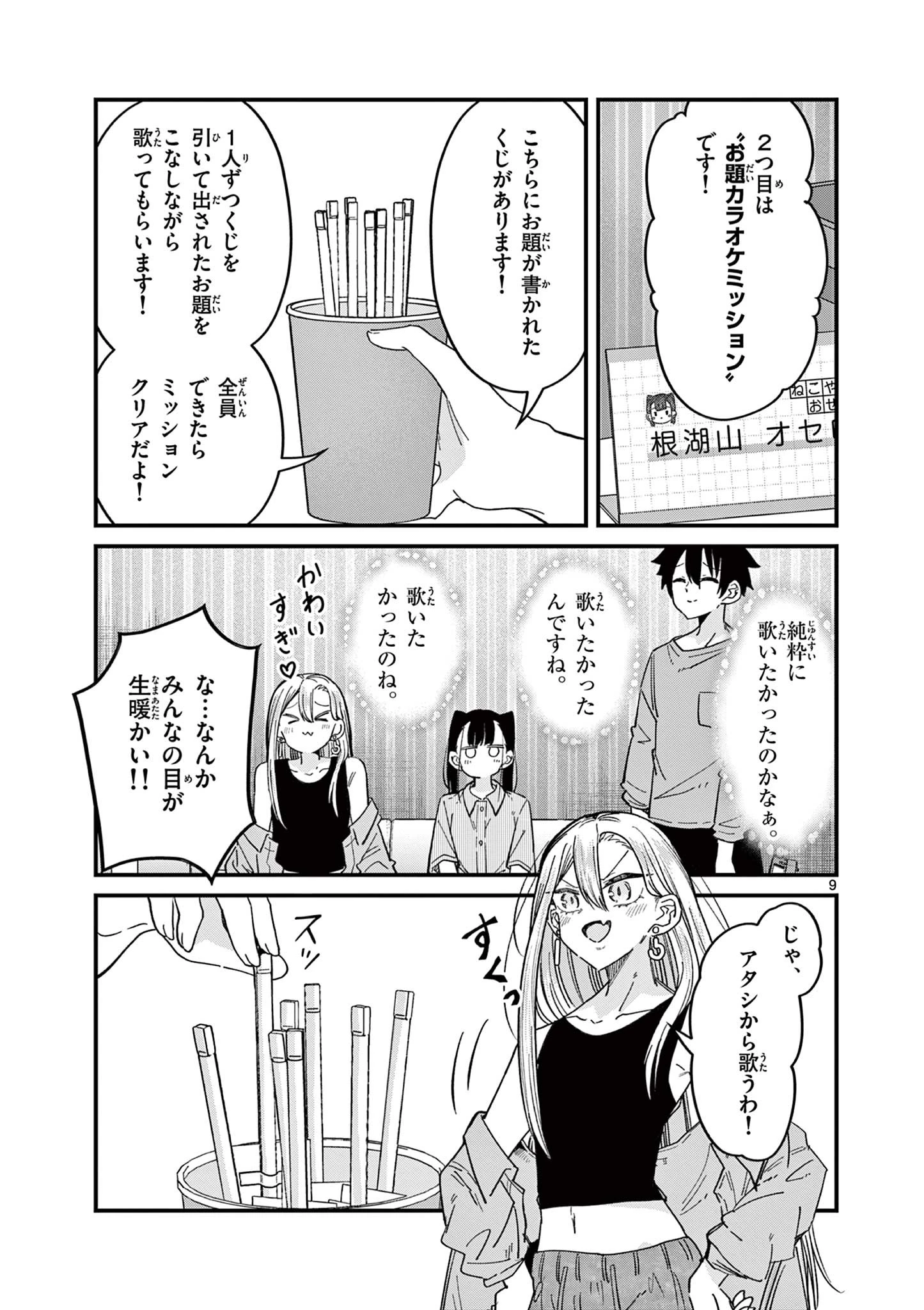 私と脱出しませんか？ 第46話 - 9