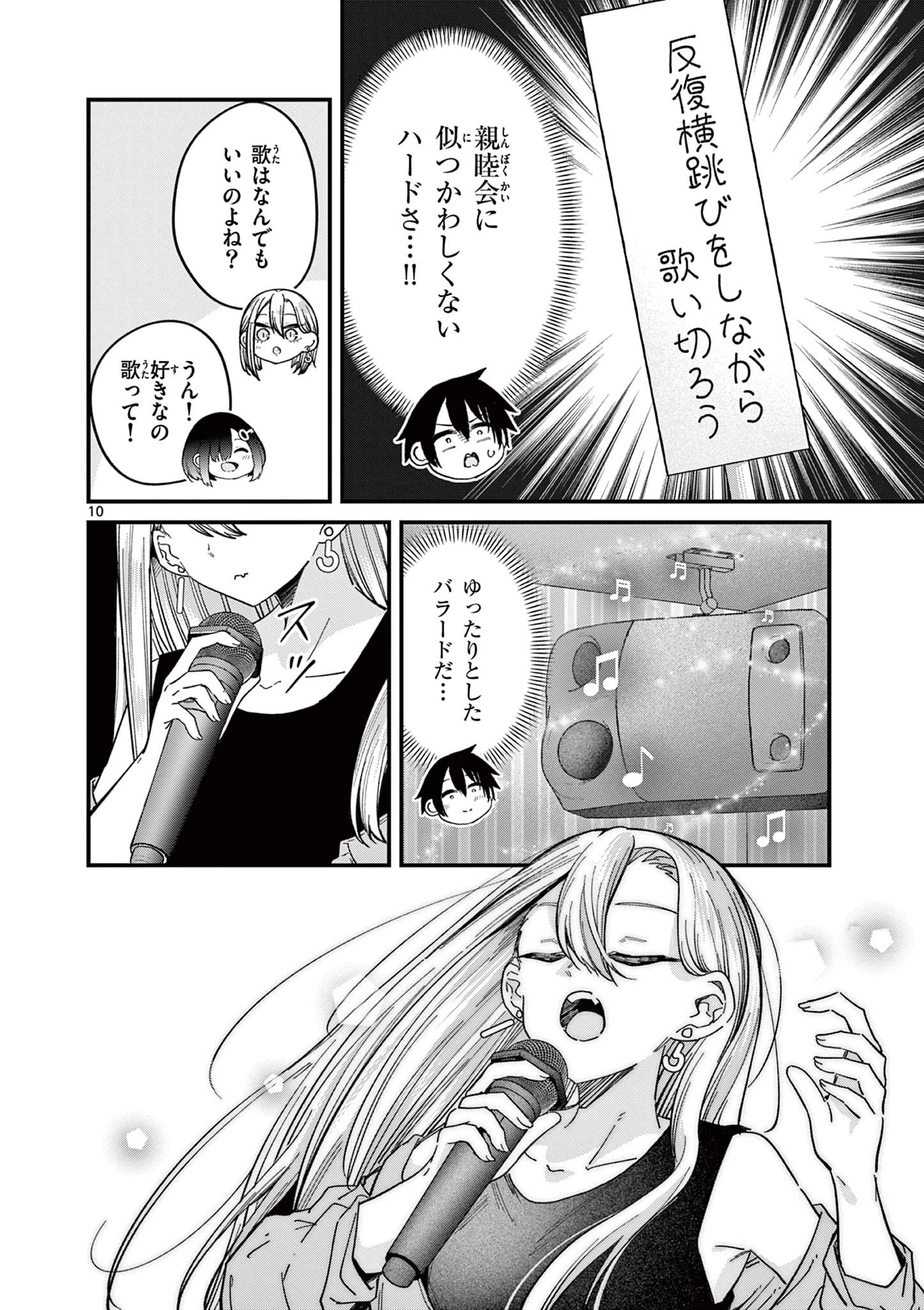 私と脱出しませんか？ 第46話 - 10