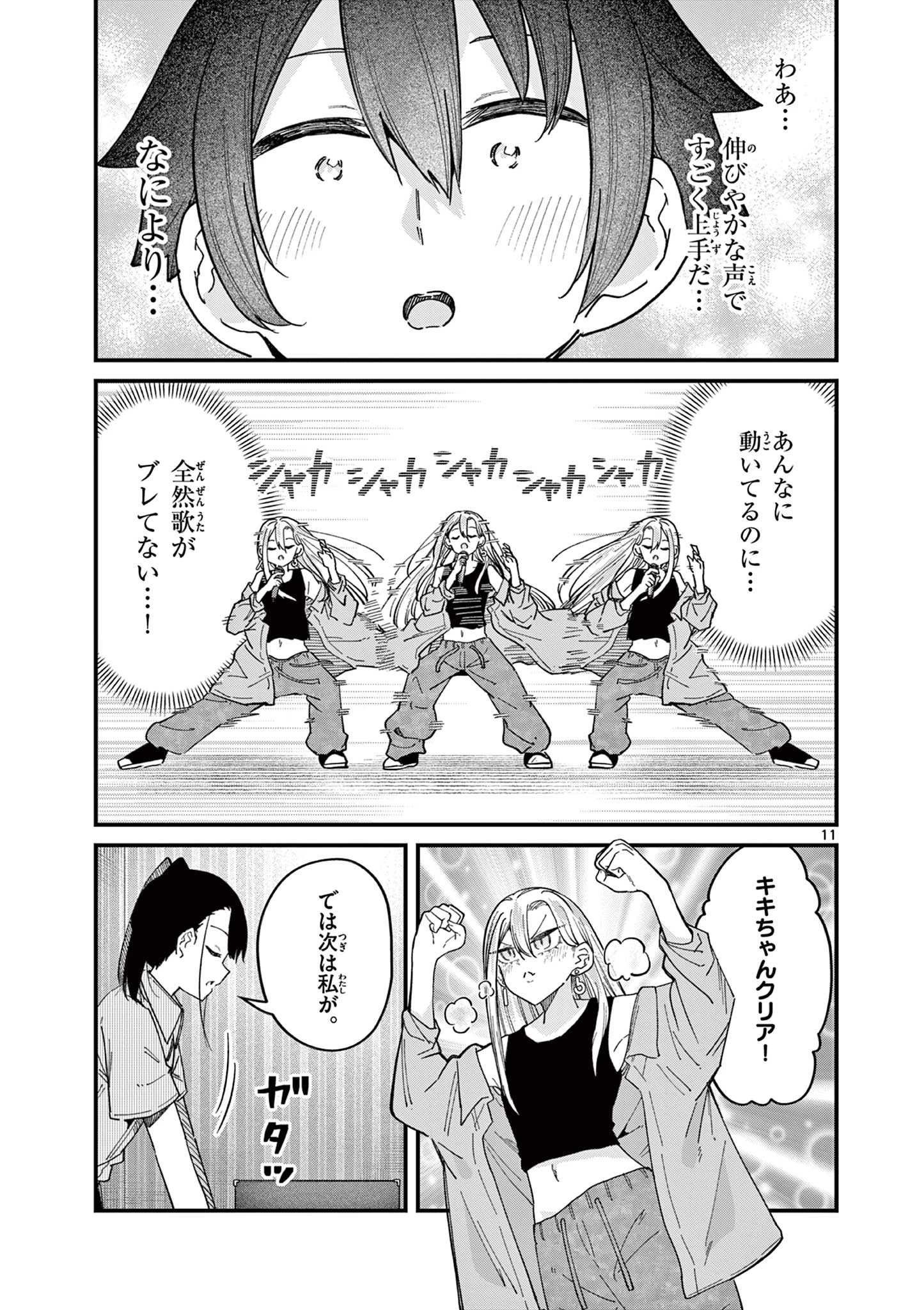 私と脱出しませんか？ 第46話 - 11