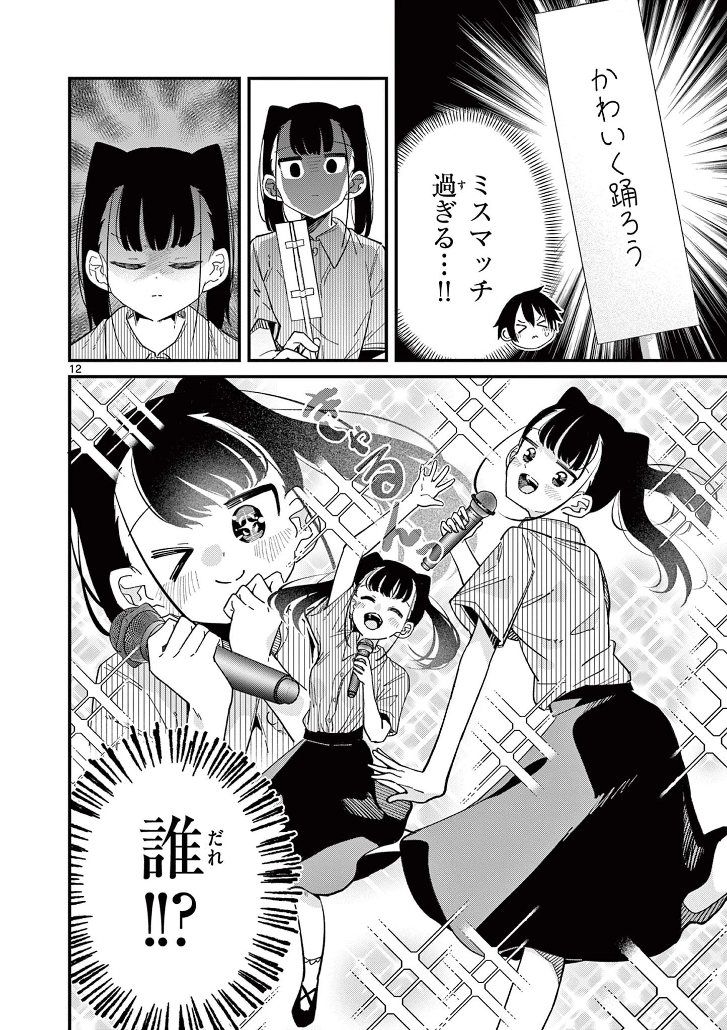 私と脱出しませんか？ 第46話 - 12