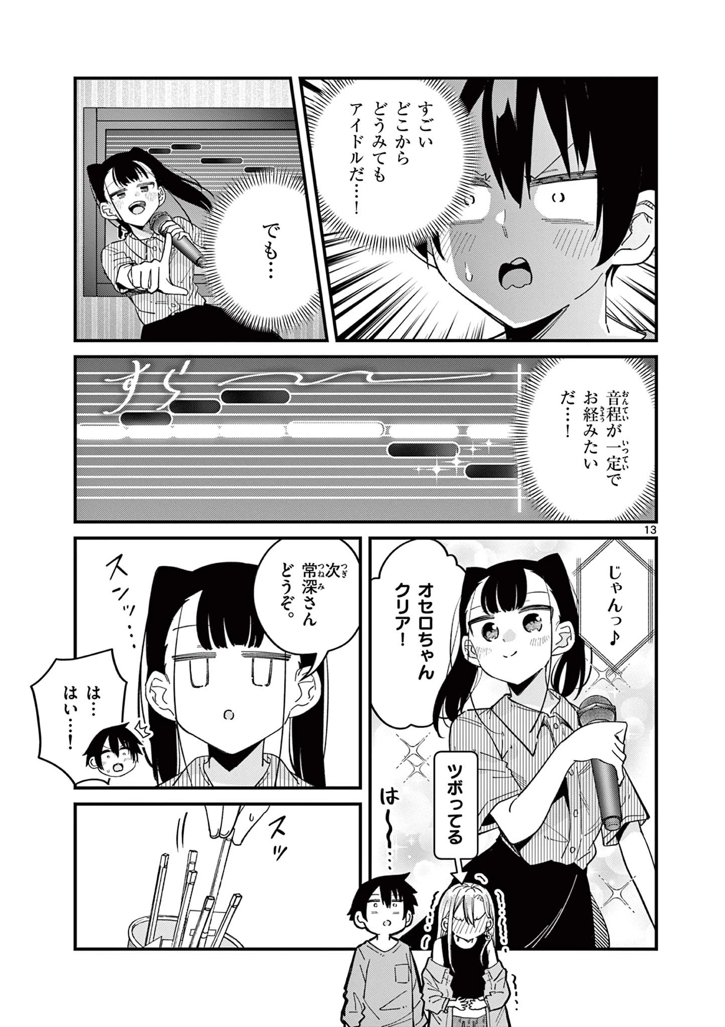 私と脱出しませんか？ 第46話 - 13