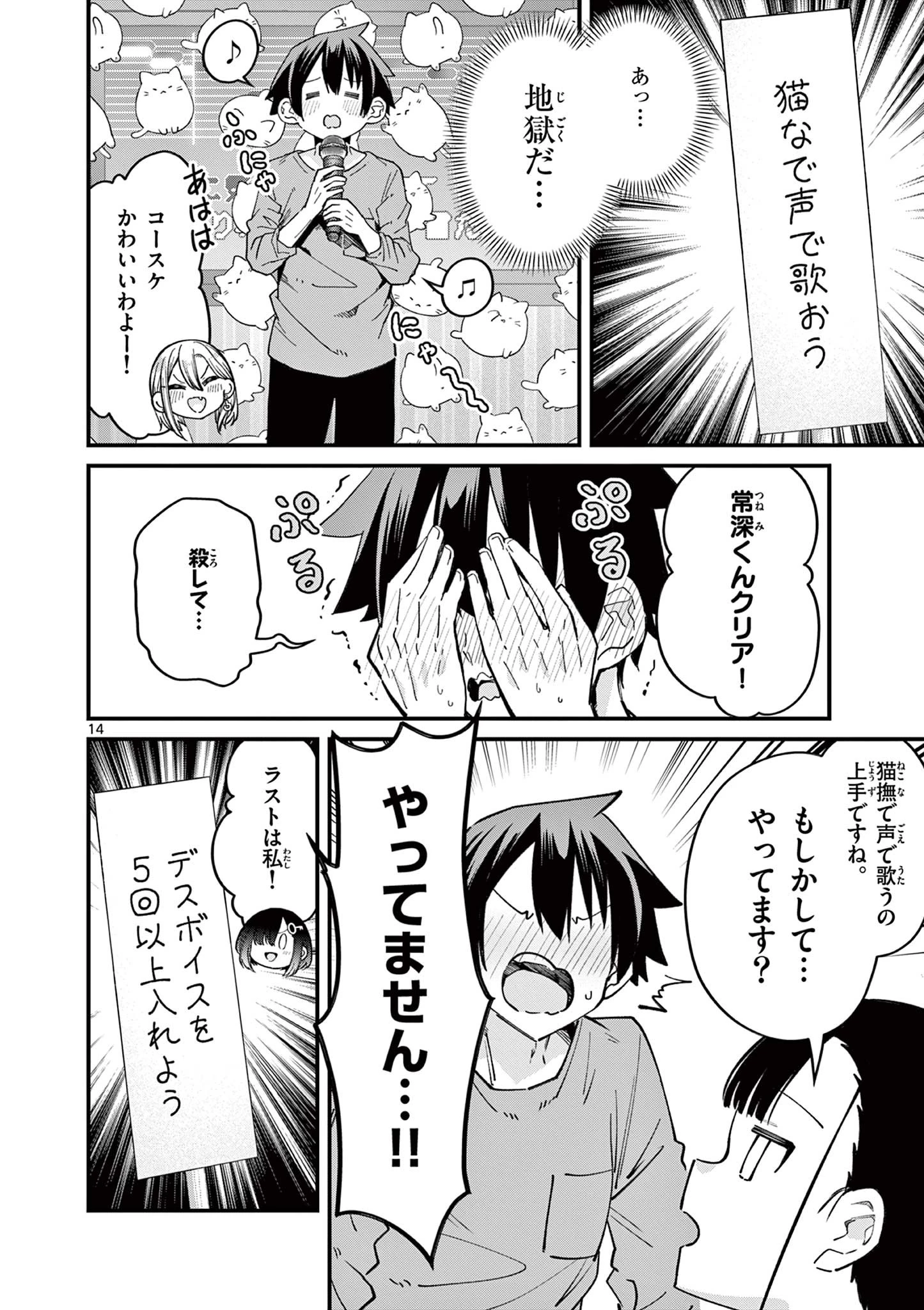 私と脱出しませんか？ 第46話 - 14