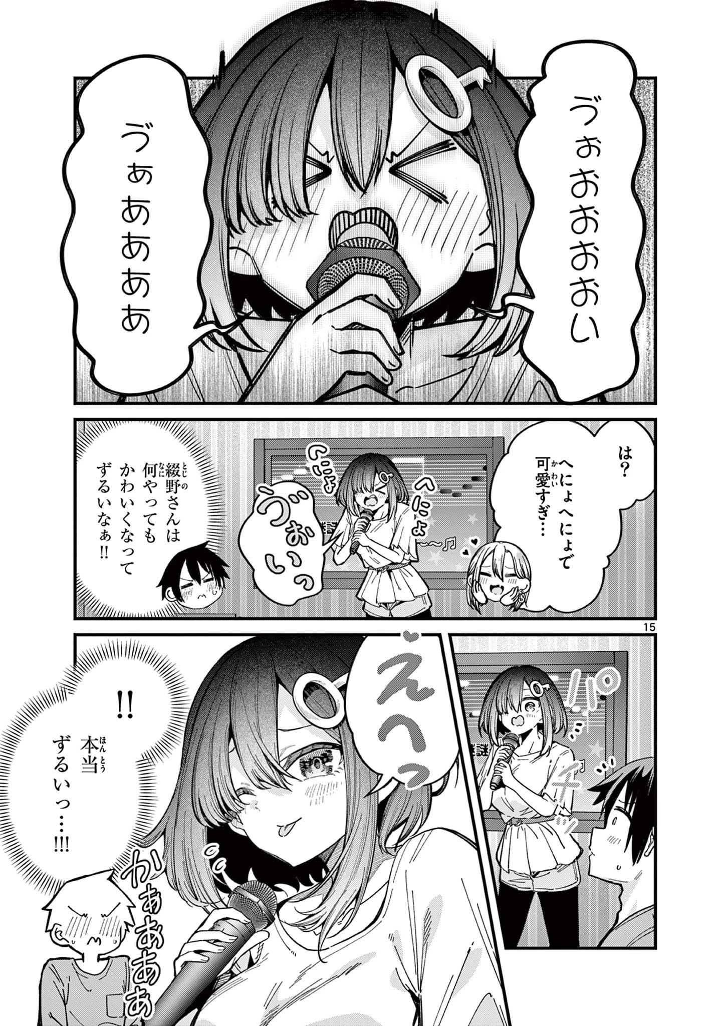 私と脱出しませんか？ 第46話 - 15