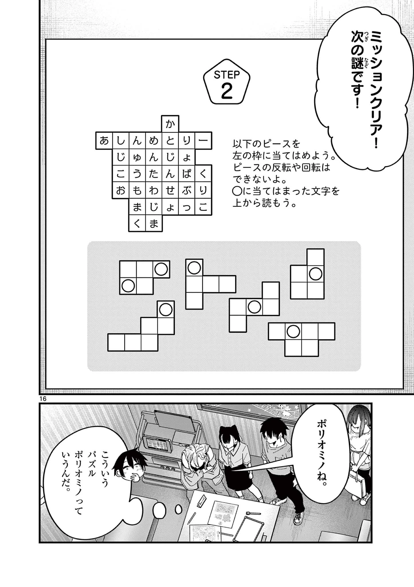 私と脱出しませんか？ 第46話 - 16