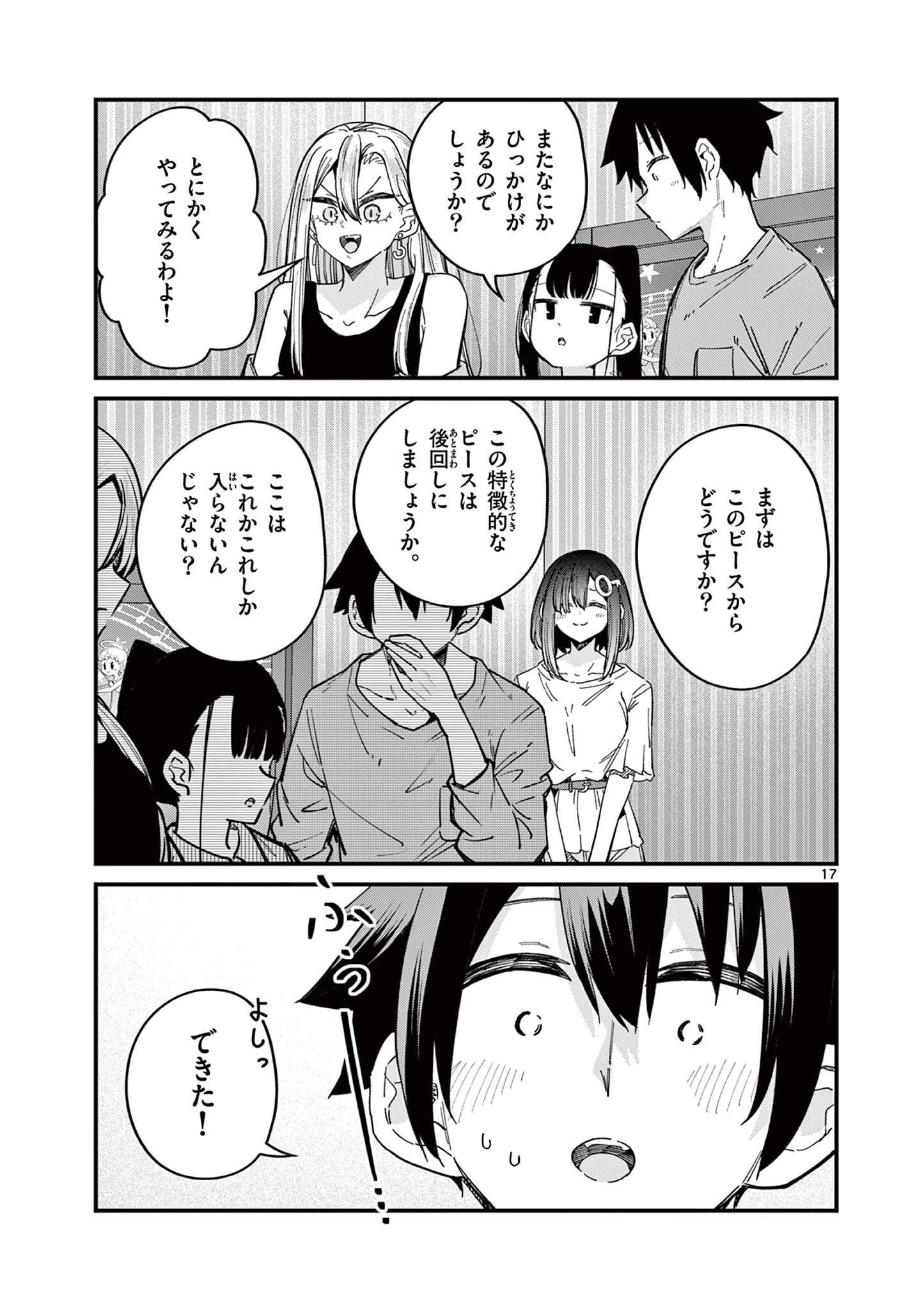 私と脱出しませんか？ 第46話 - 17