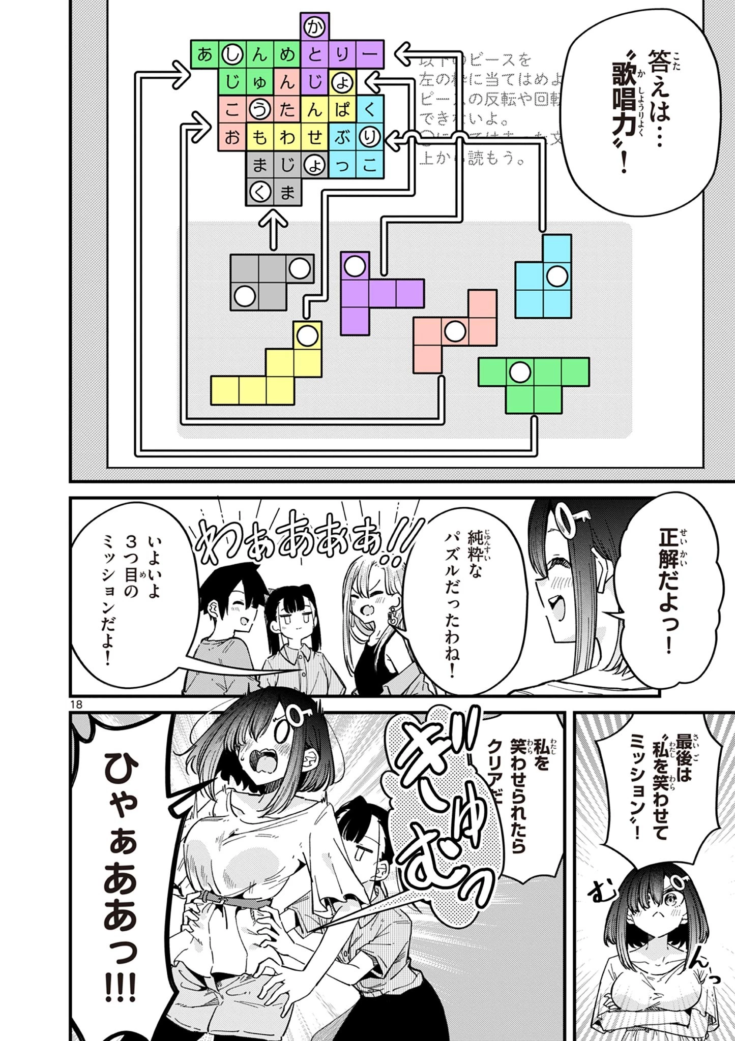 私と脱出しませんか？ 第46話 - 18