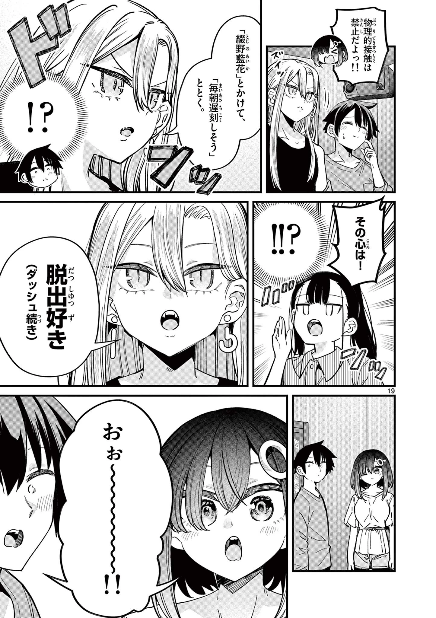 私と脱出しませんか？ 第46話 - 19