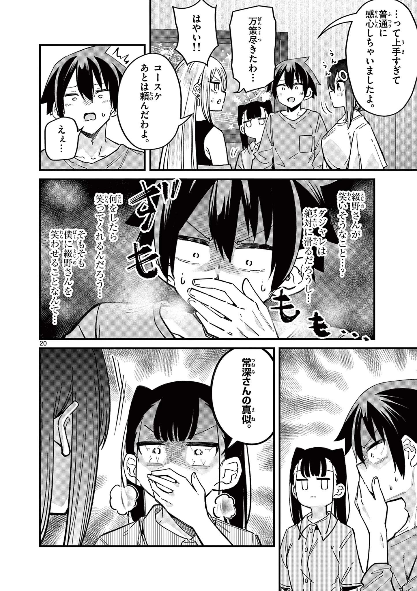 私と脱出しませんか？ 第46話 - 20