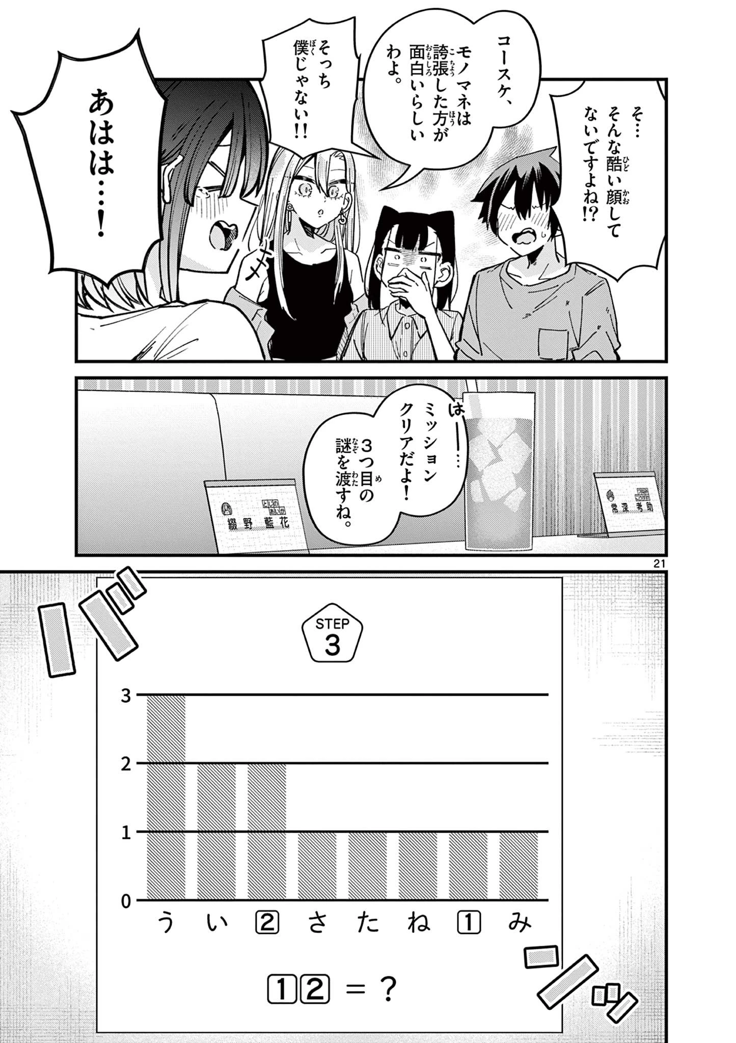 私と脱出しませんか？ 第46話 - 21