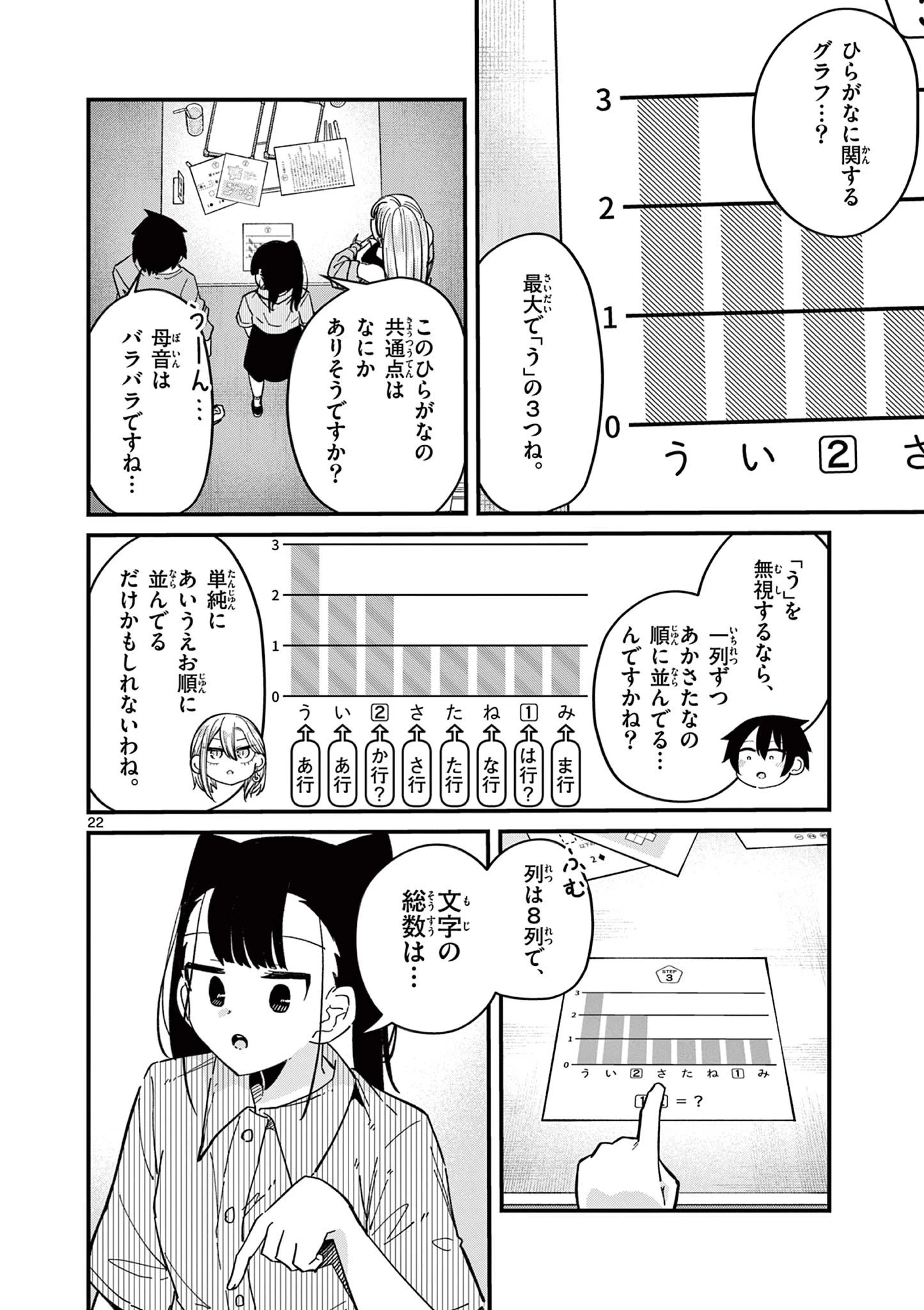 私と脱出しませんか？ 第46話 - 22