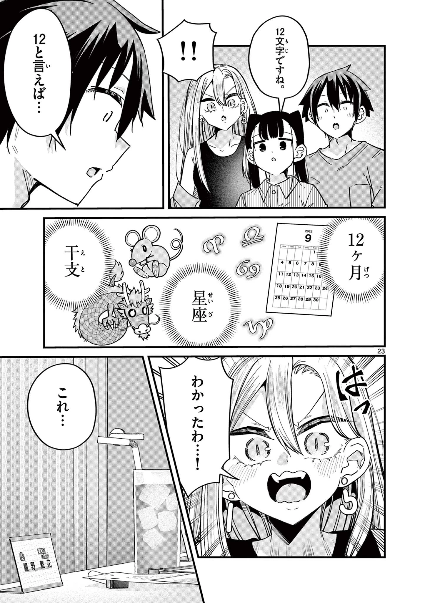 私と脱出しませんか？ 第46話 - 23