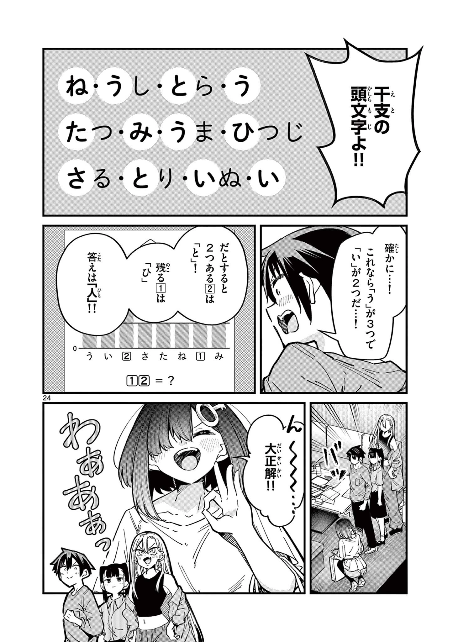 私と脱出しませんか？ 第46話 - 24