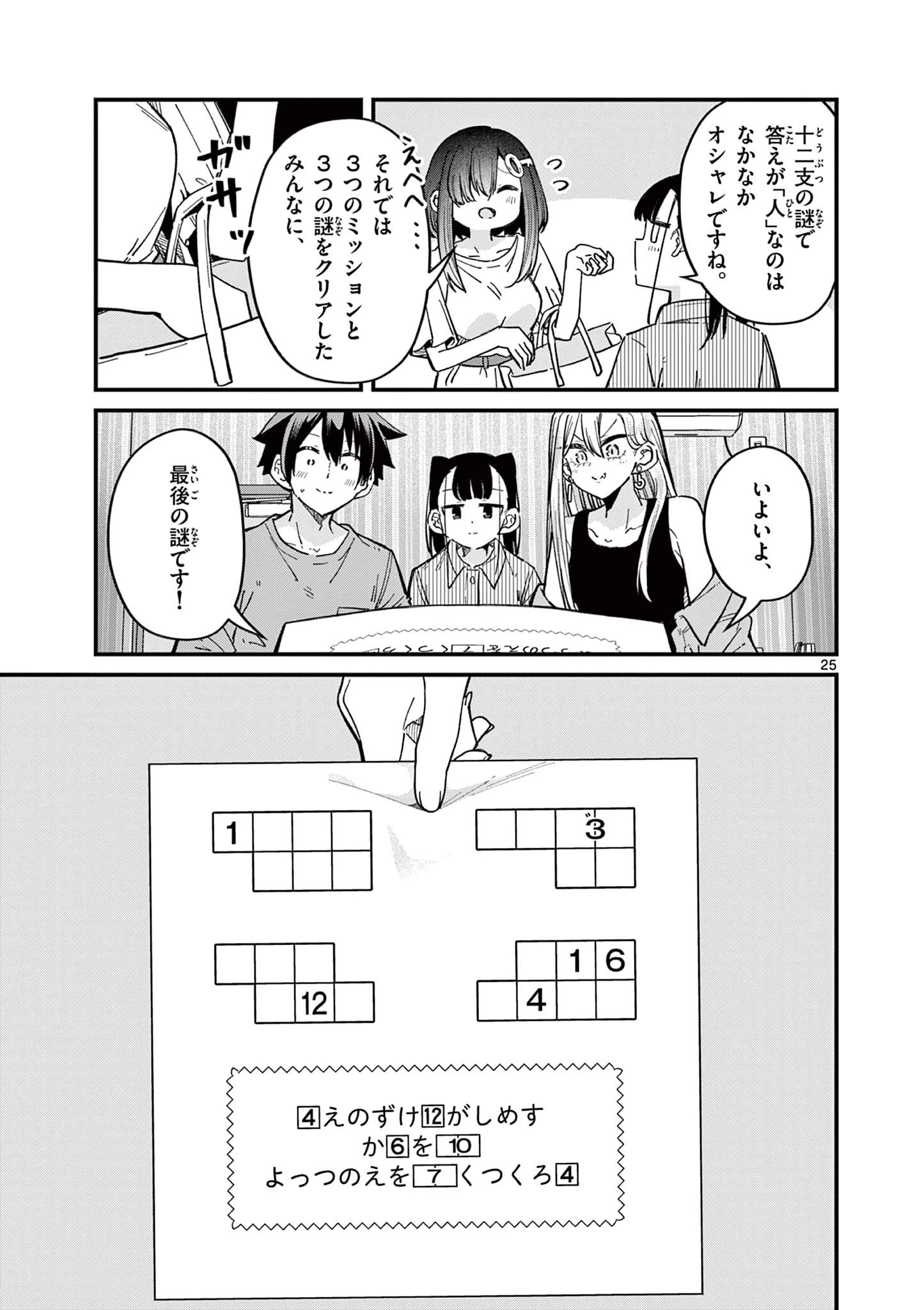 私と脱出しませんか？ 第46話 - 25