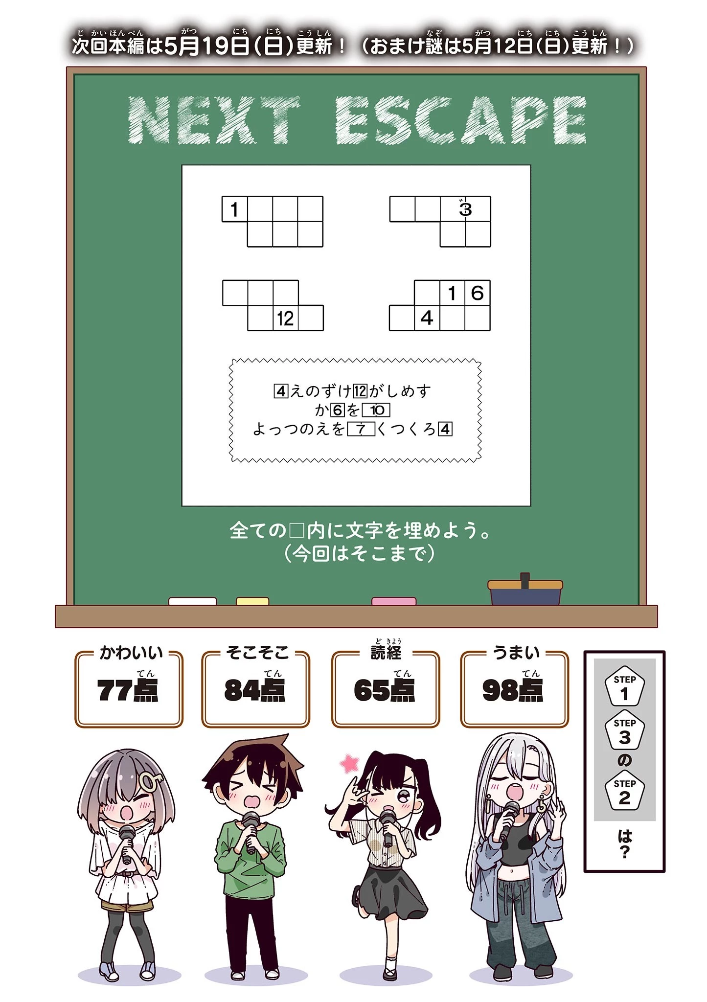 私と脱出しませんか？ 第46話 - 26