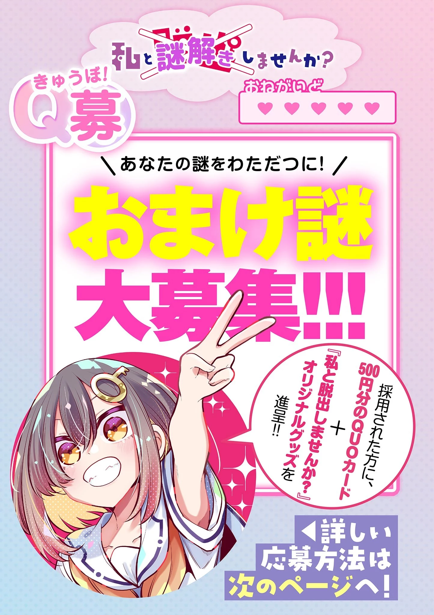 私と脱出しませんか？ 第46話 - 27