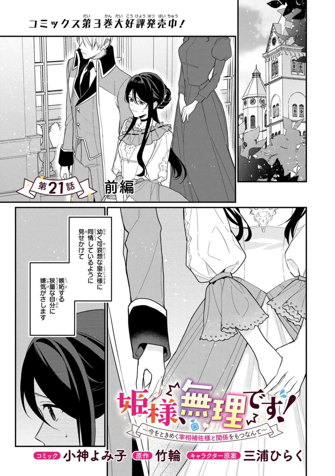 姫様、無理です！～今をときめく宰相補佐様と関係をもつなんて～ 第21話 - 1
