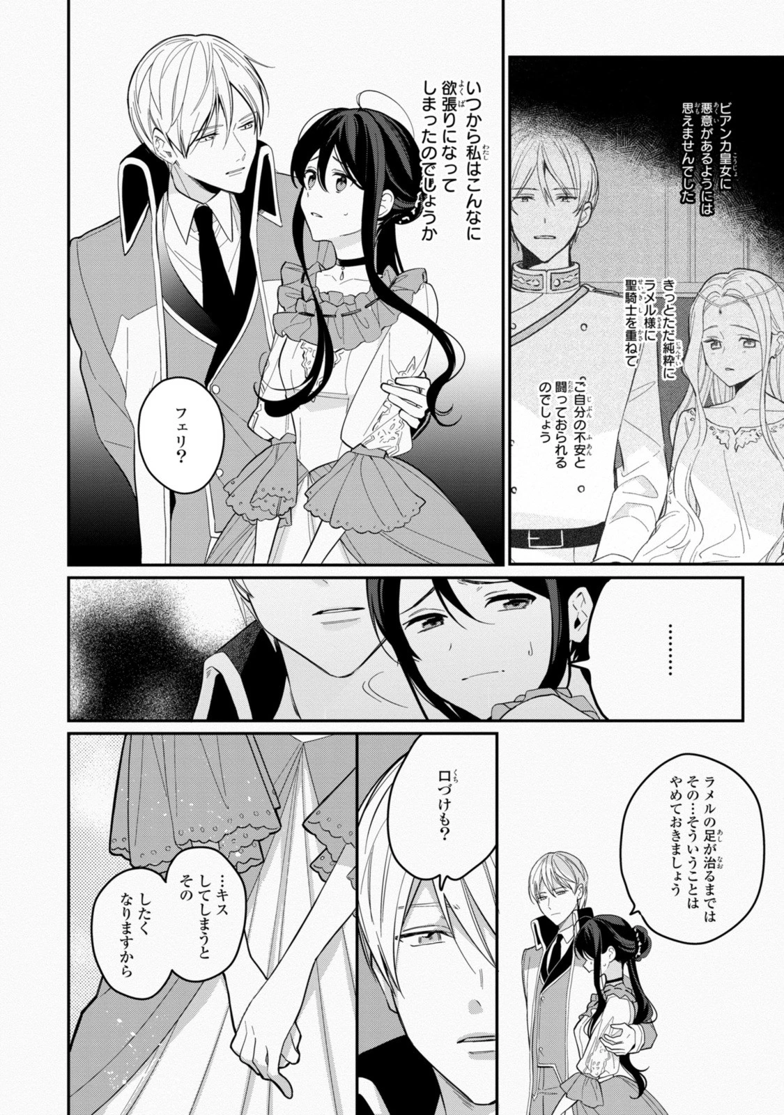 姫様、無理です！～今をときめく宰相補佐様と関係をもつなんて～ 第21話 - 2
