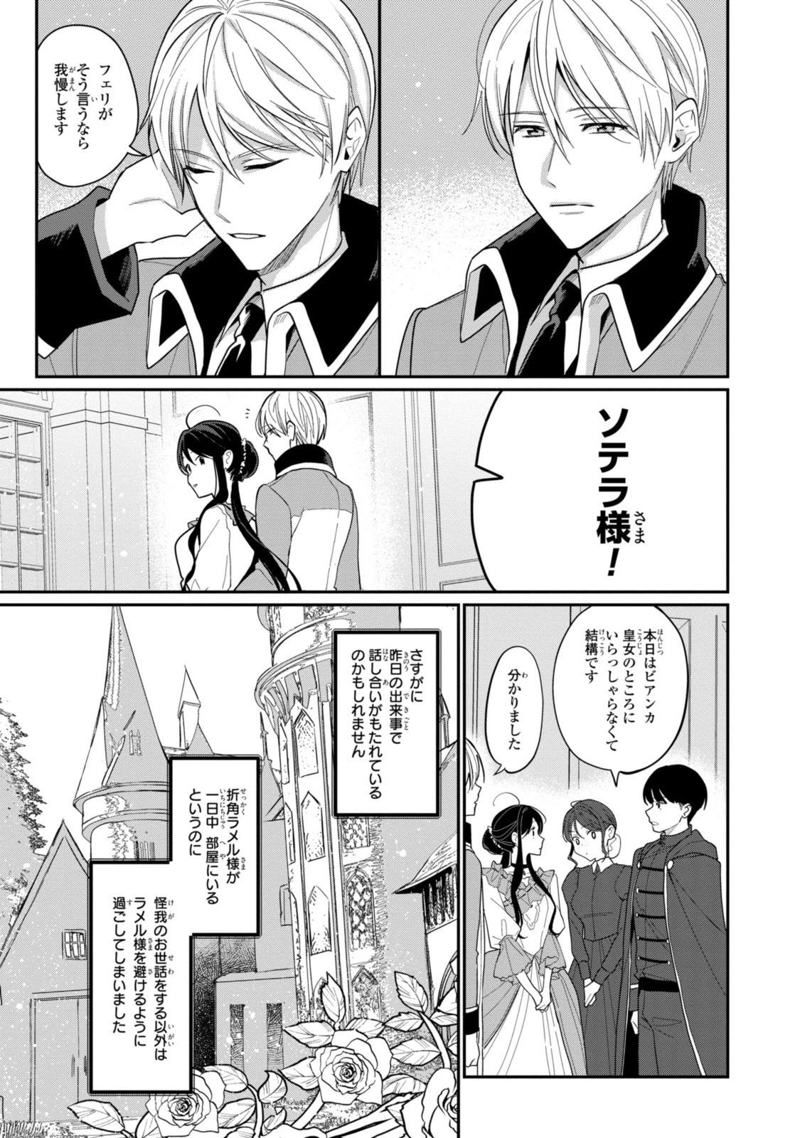 姫様、無理です！～今をときめく宰相補佐様と関係をもつなんて～ 第21話 - 3