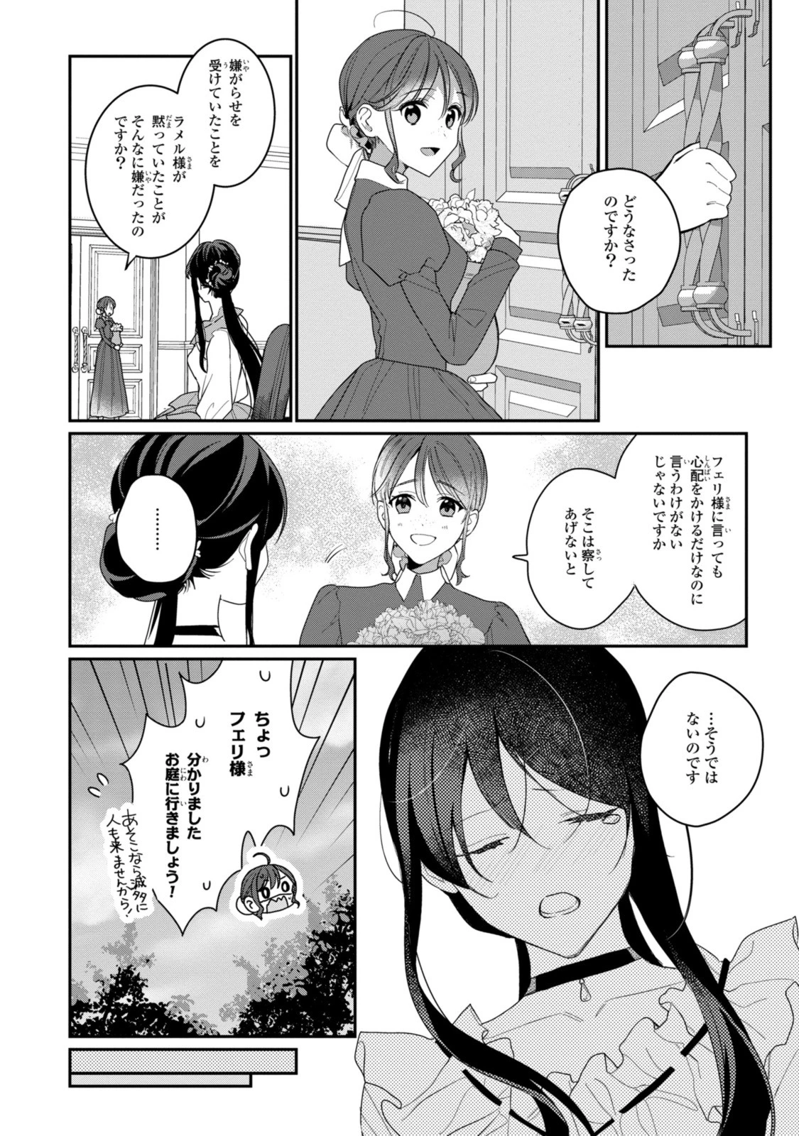 姫様、無理です！～今をときめく宰相補佐様と関係をもつなんて～ 第21話 - 4