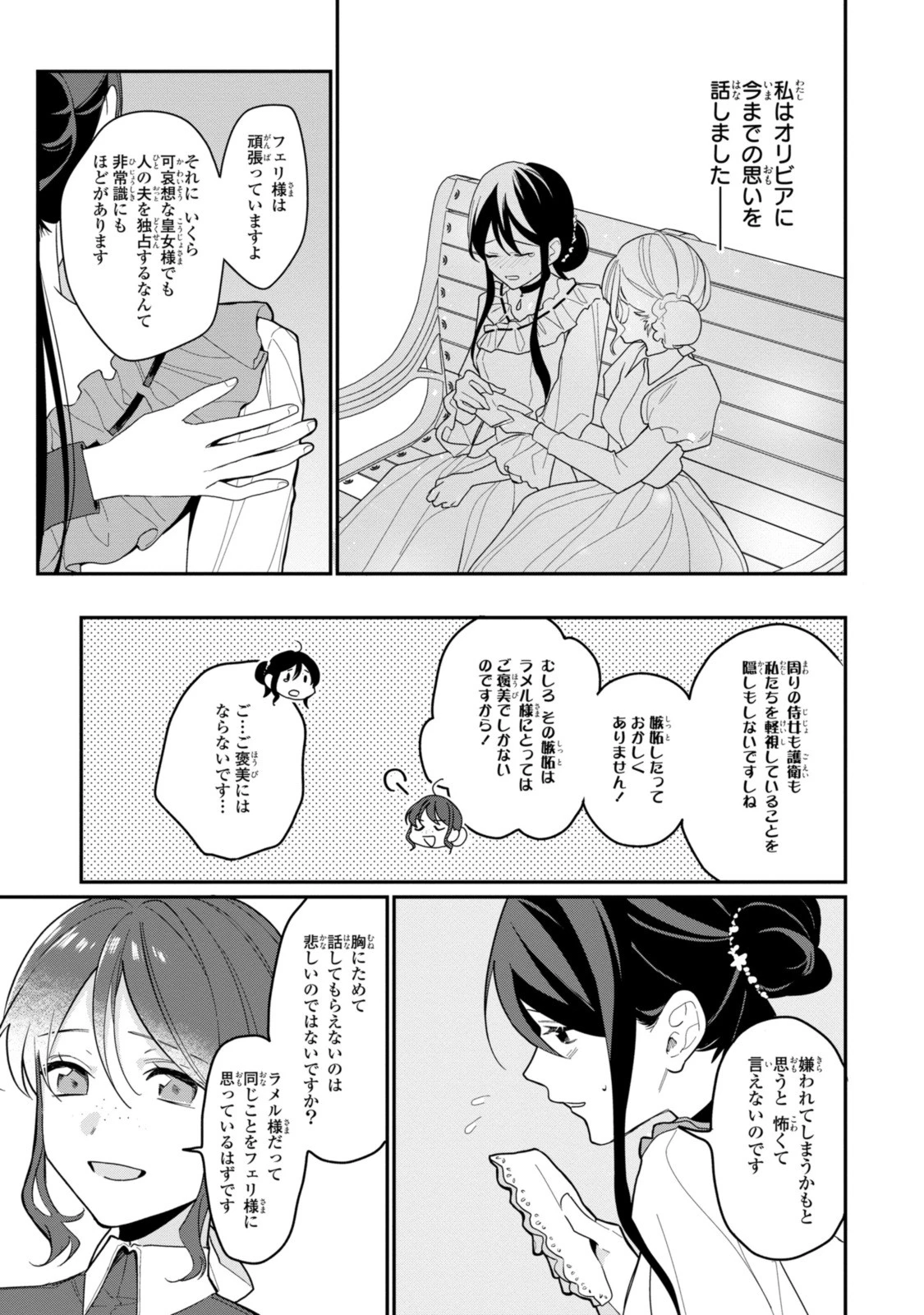 姫様、無理です！～今をときめく宰相補佐様と関係をもつなんて～ 第21話 - 5