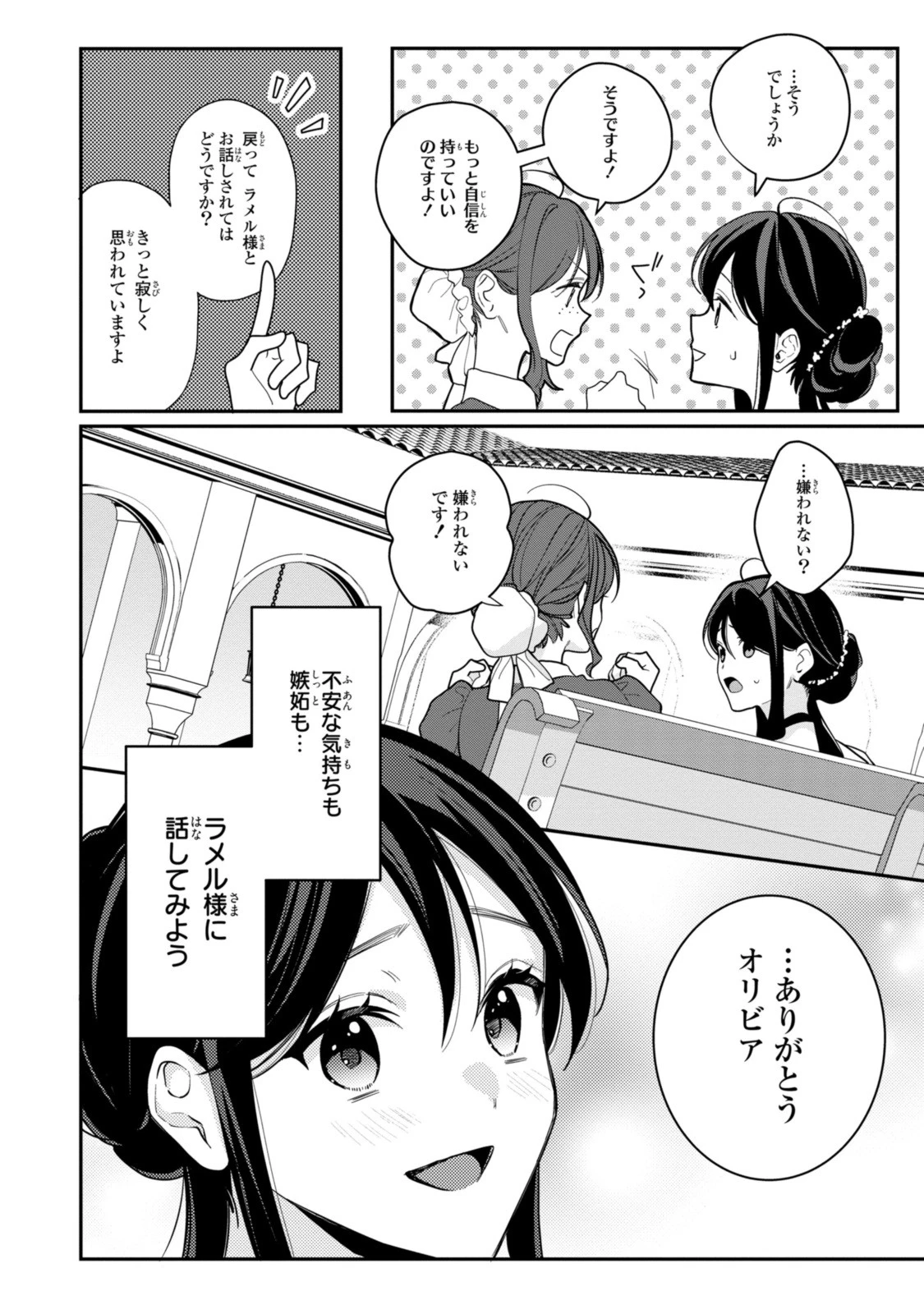 姫様、無理です！～今をときめく宰相補佐様と関係をもつなんて～ 第21話 - 6
