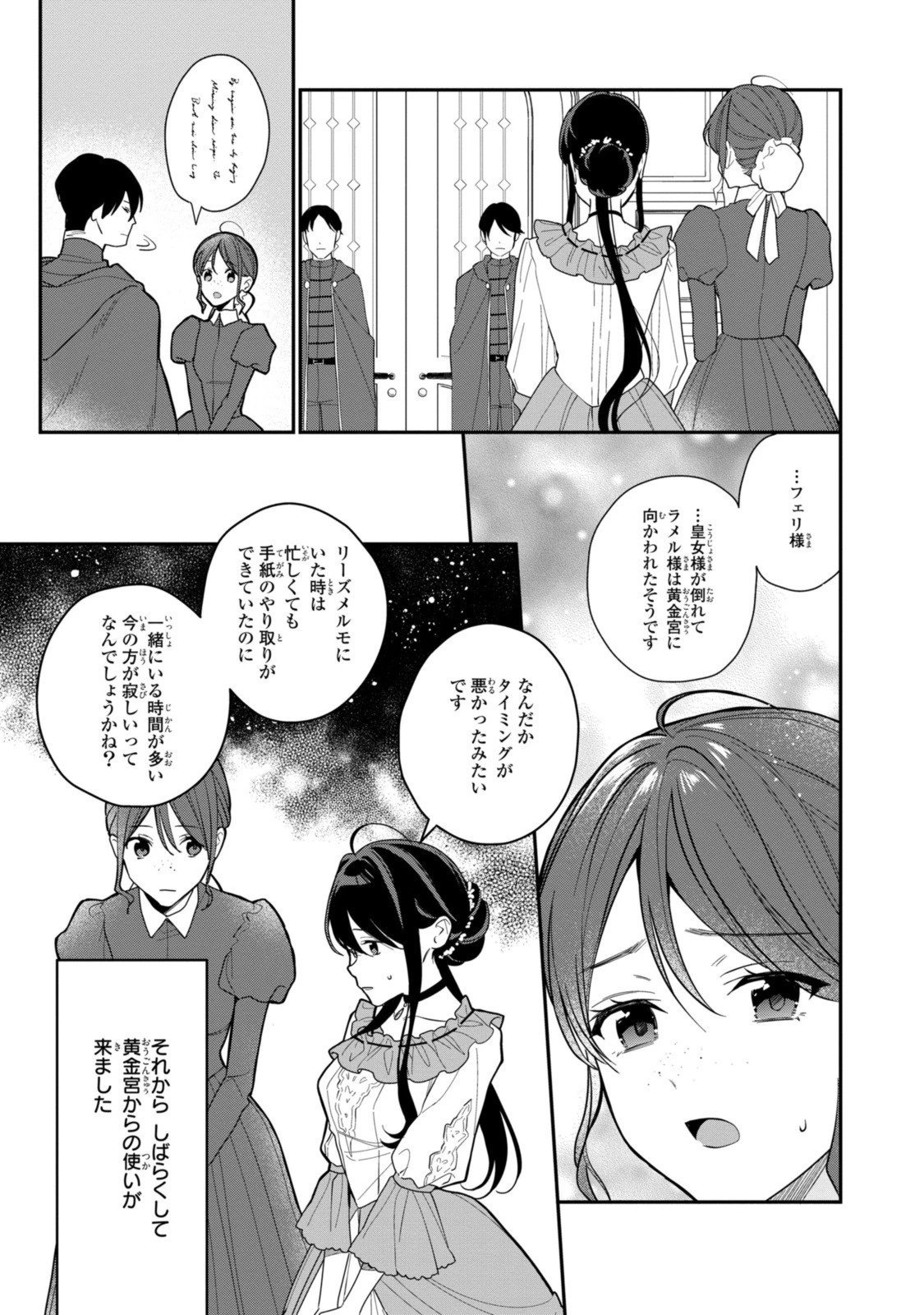 姫様、無理です！～今をときめく宰相補佐様と関係をもつなんて～ 第21話 - 7