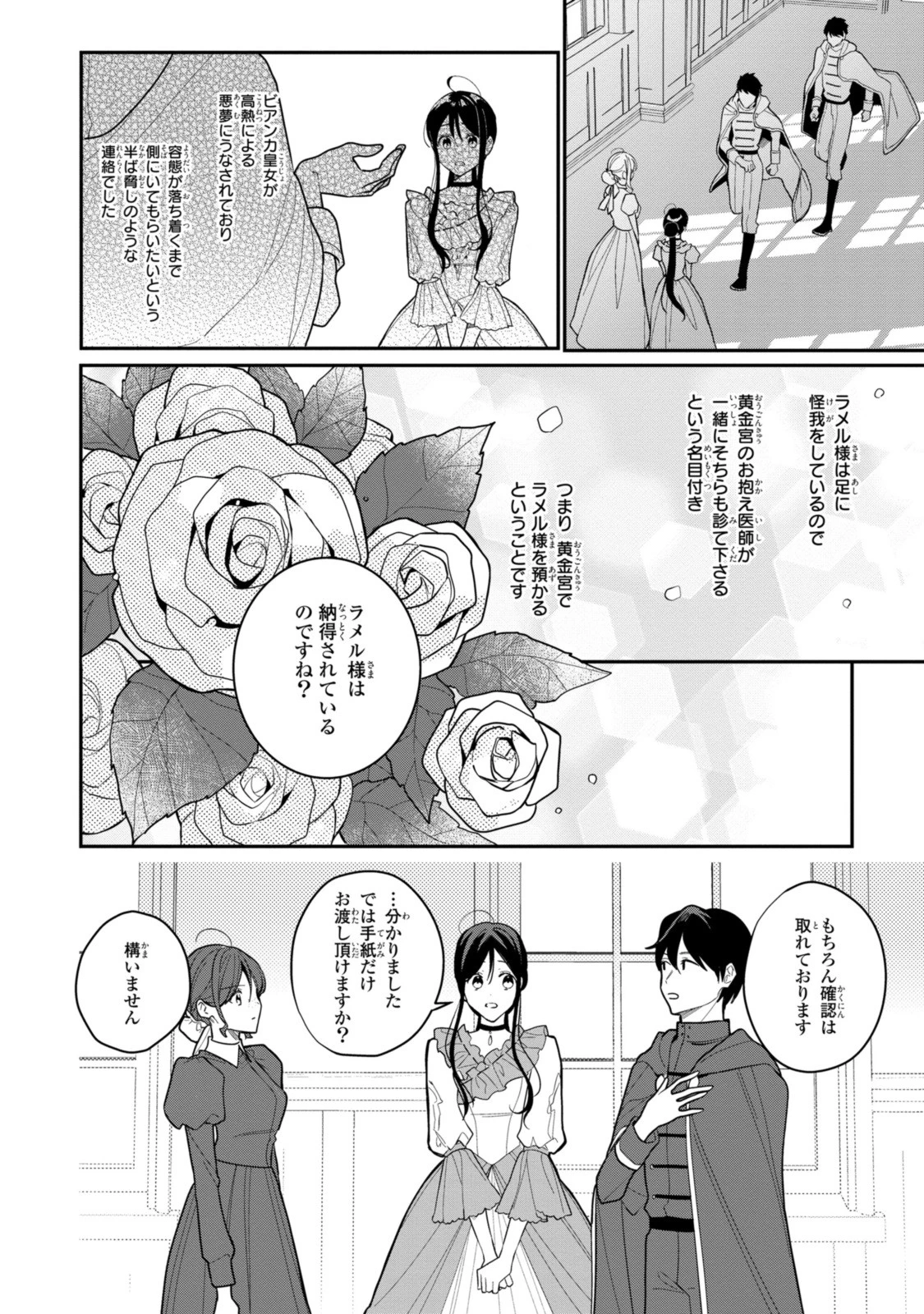 姫様、無理です！～今をときめく宰相補佐様と関係をもつなんて～ 第21話 - 8